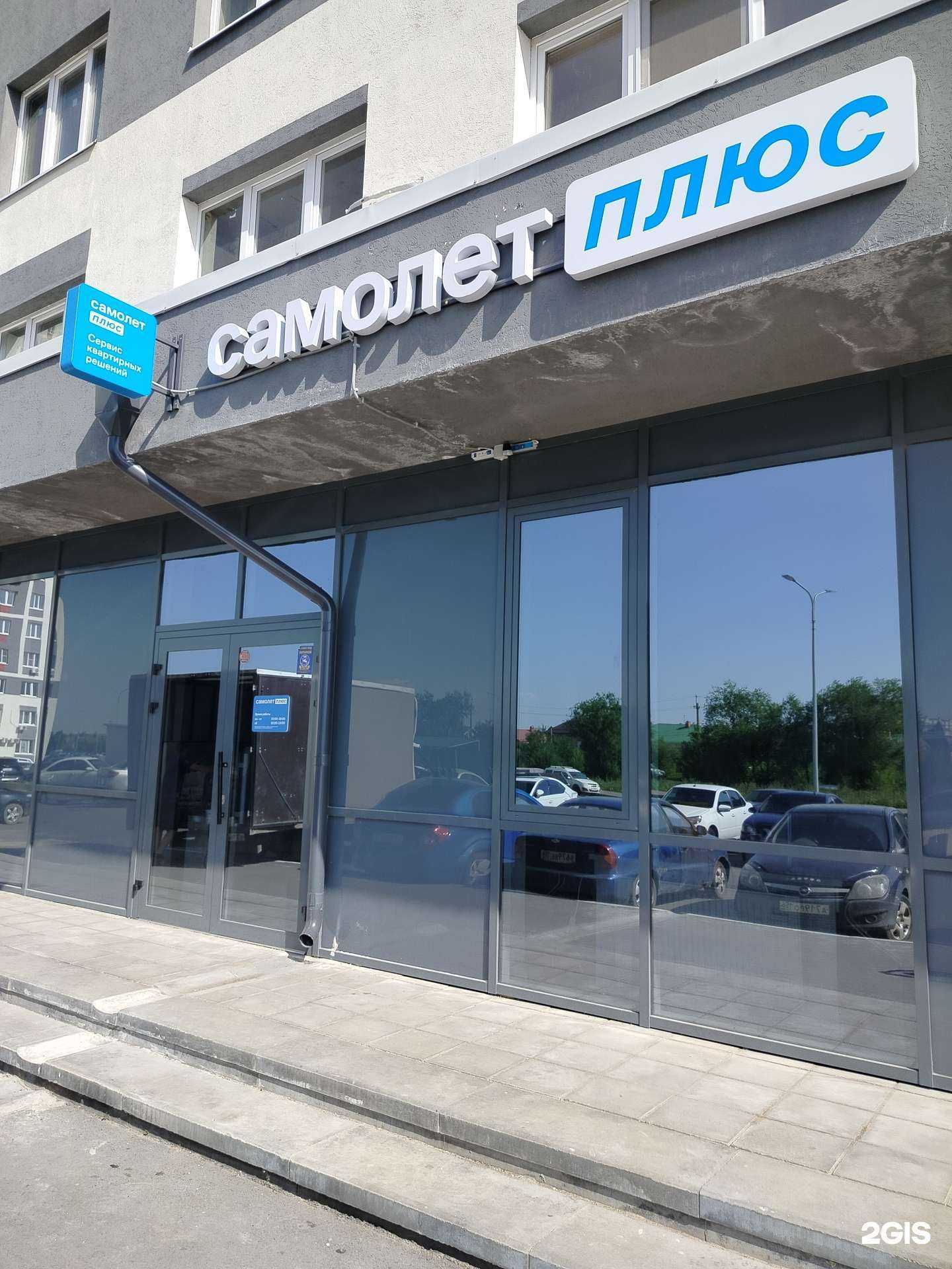 Отзывы на компанию Самолет Плюс в Оренбурге c фото