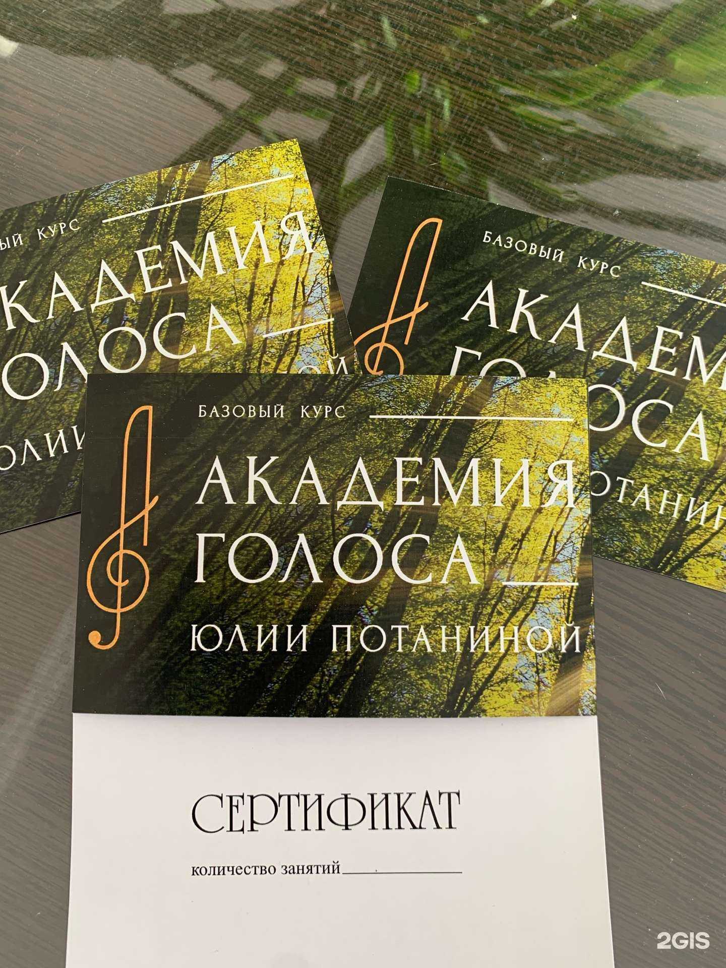 Отзывы на компанию Академия голоса в г. Тюмень c фото