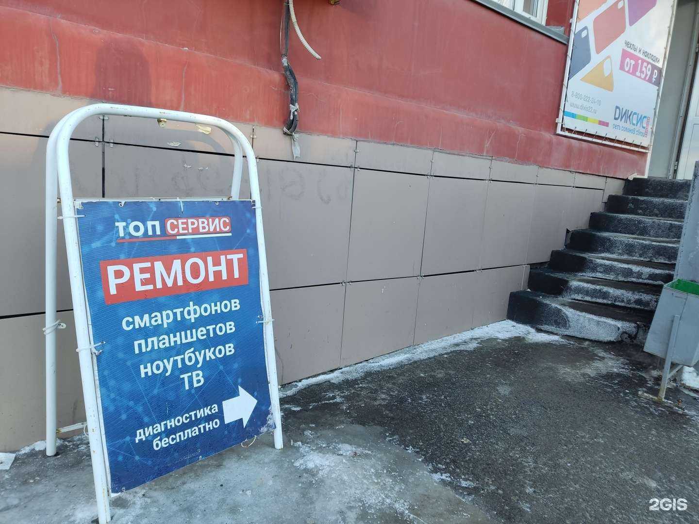 Отзывы на компанию Топ Сервис в Барнауле c фото