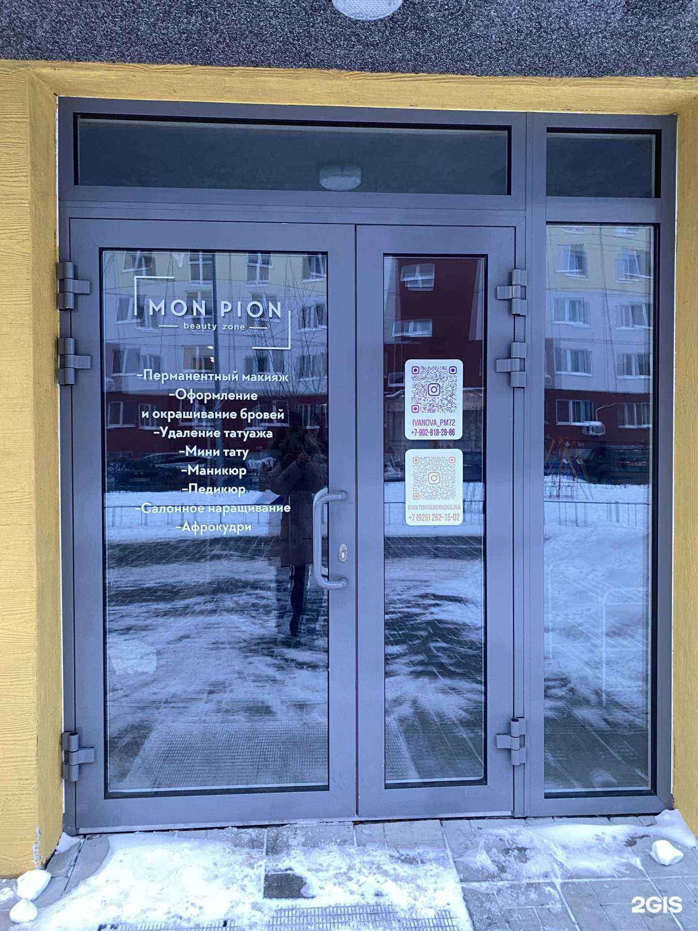 Отзывы на компанию Mon pion в Тюмени c фото