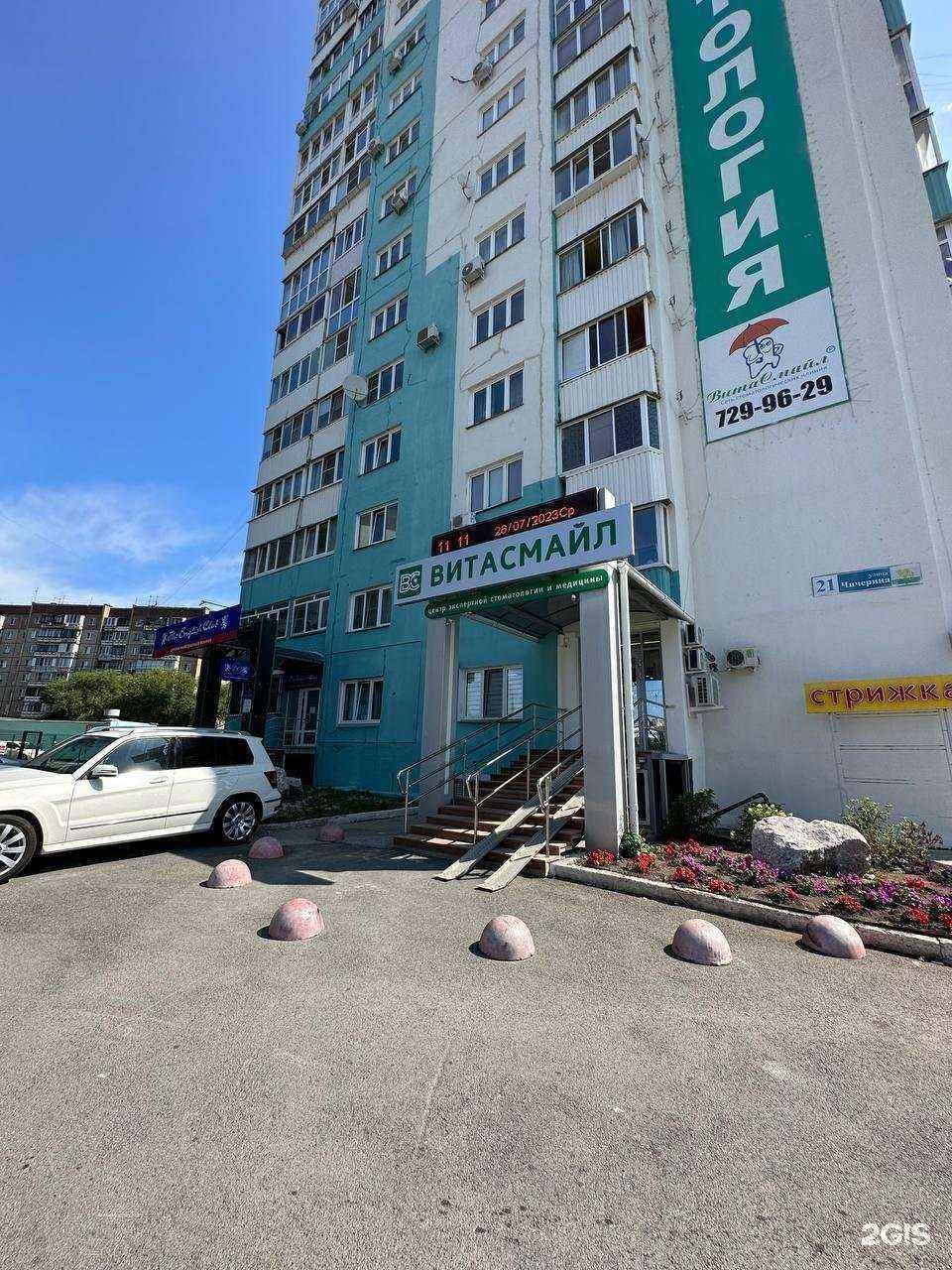 Отзывы на компанию ВитаСмайл в Челябинске c фото