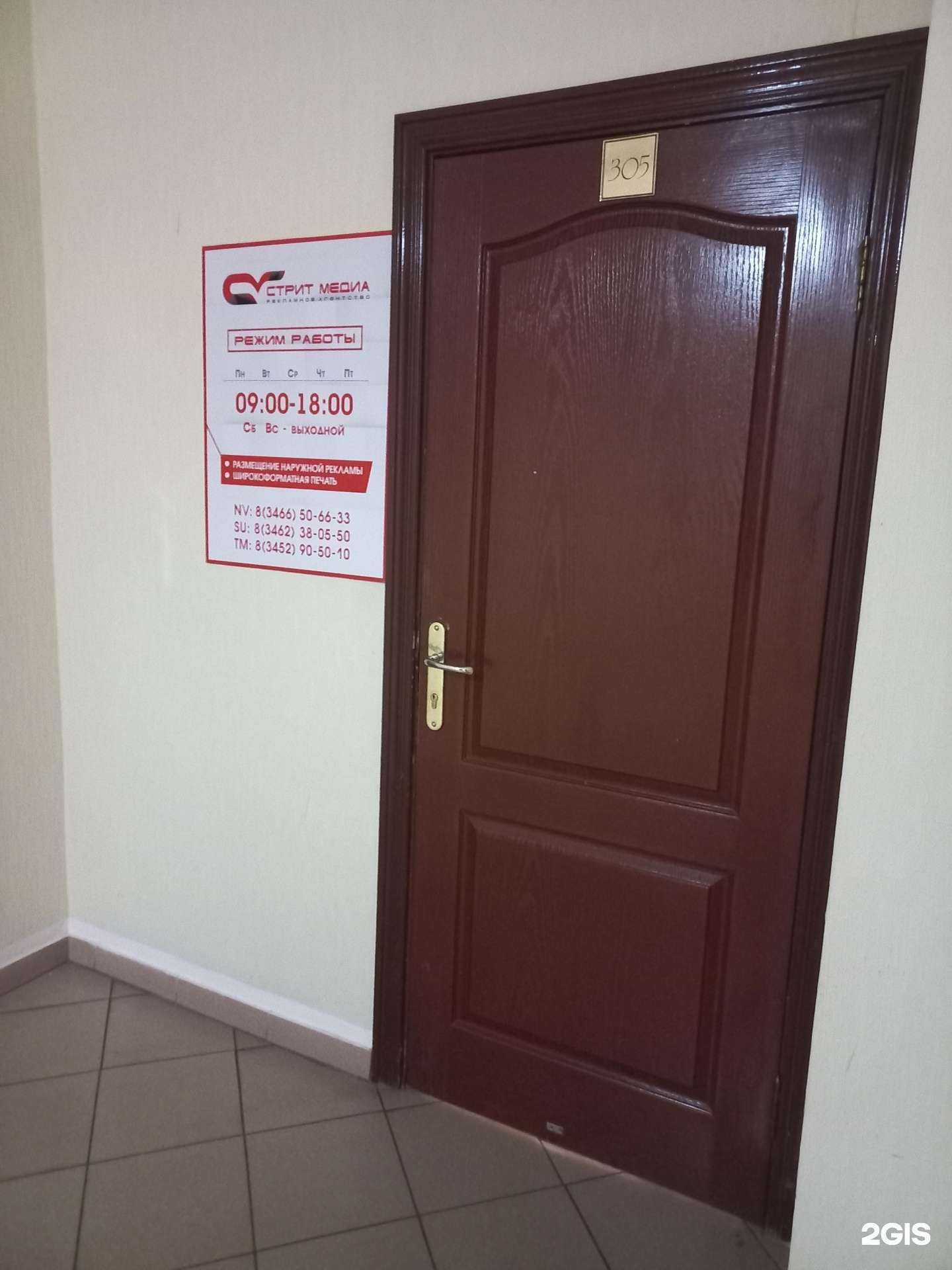 Отзывы на компанию Стрит медиа в г. Нижневартовск c фото