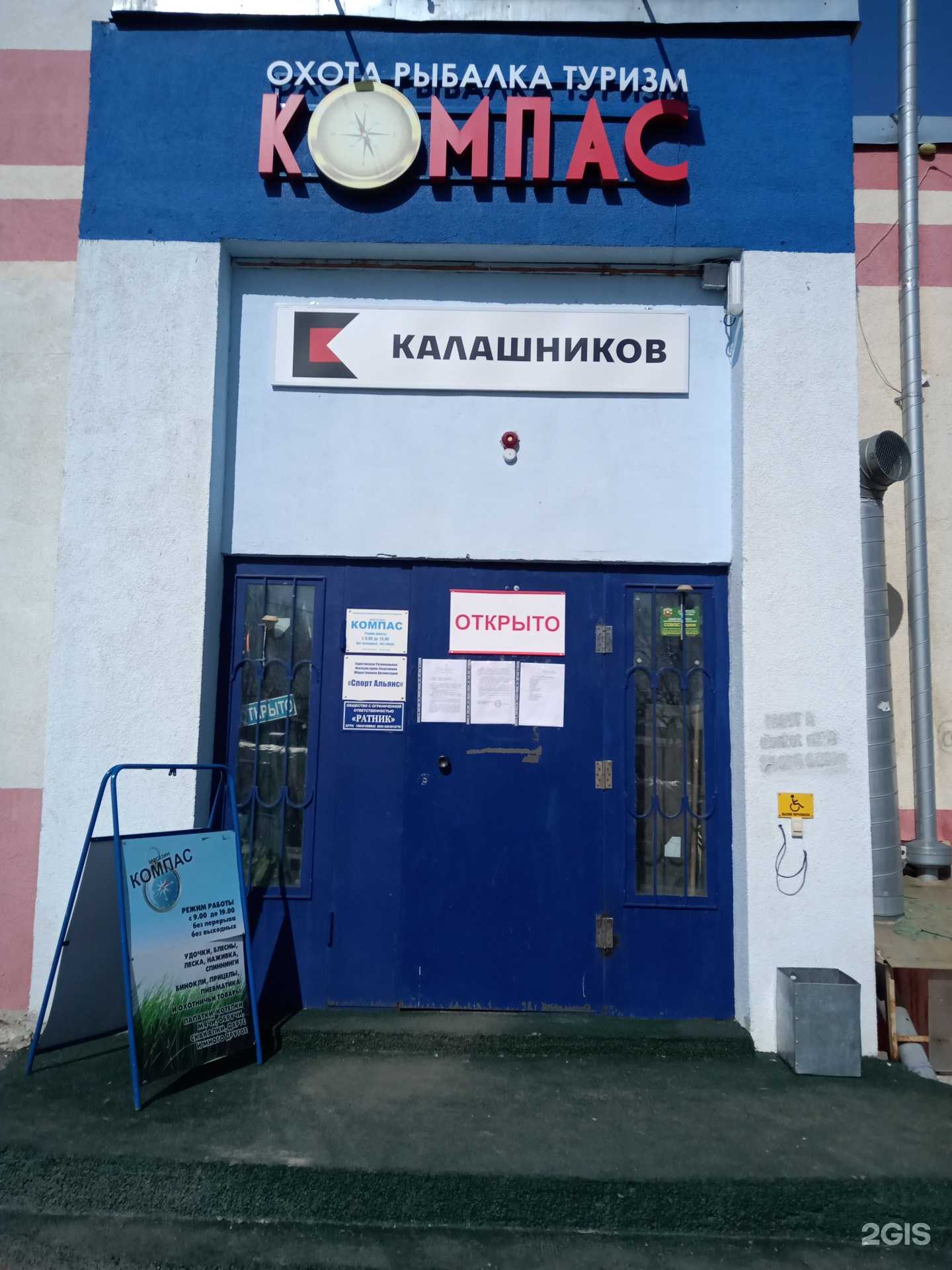 Отзывы на компанию Компас в г. Саратов c фото