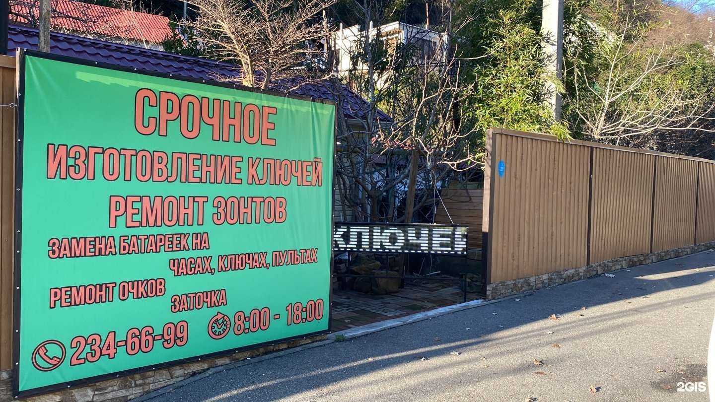 Отзывы на компанию Мастерская по изготовлению ключей и ремонту зонтов в Сочи c фото