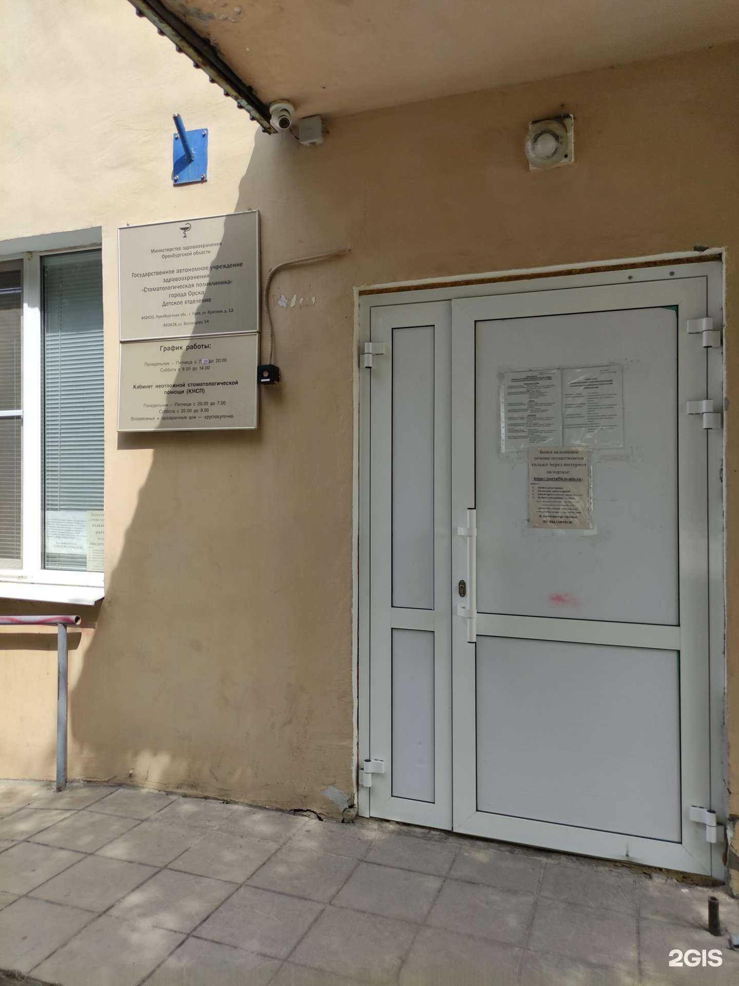 Отзывы на компанию Детская стоматологическая поликлиника в Орске c фото