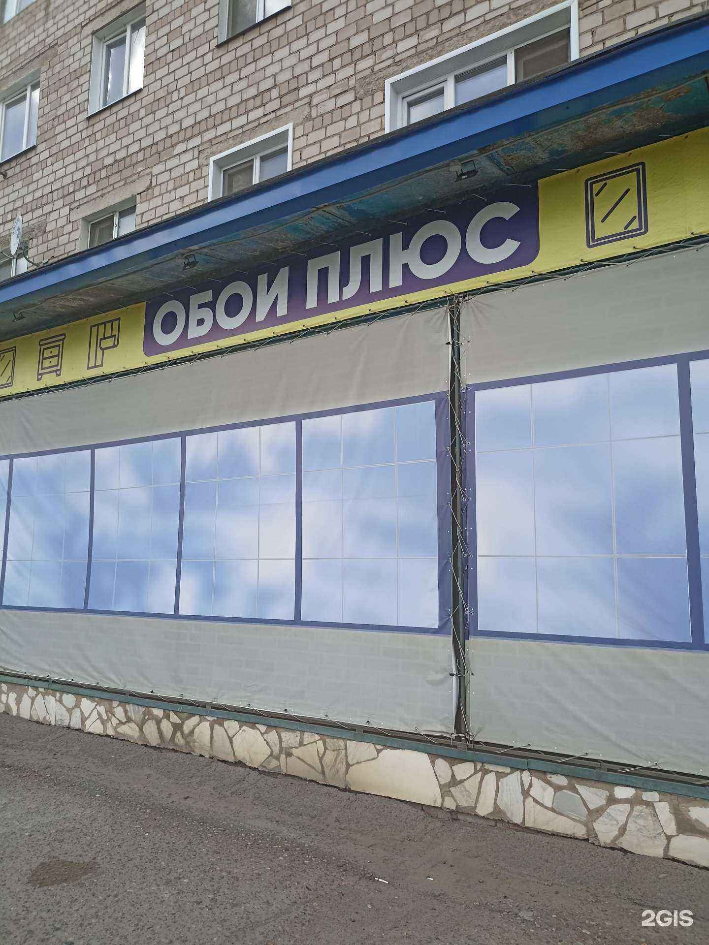 Отзывы на компанию Обои плюс в Канске c фото