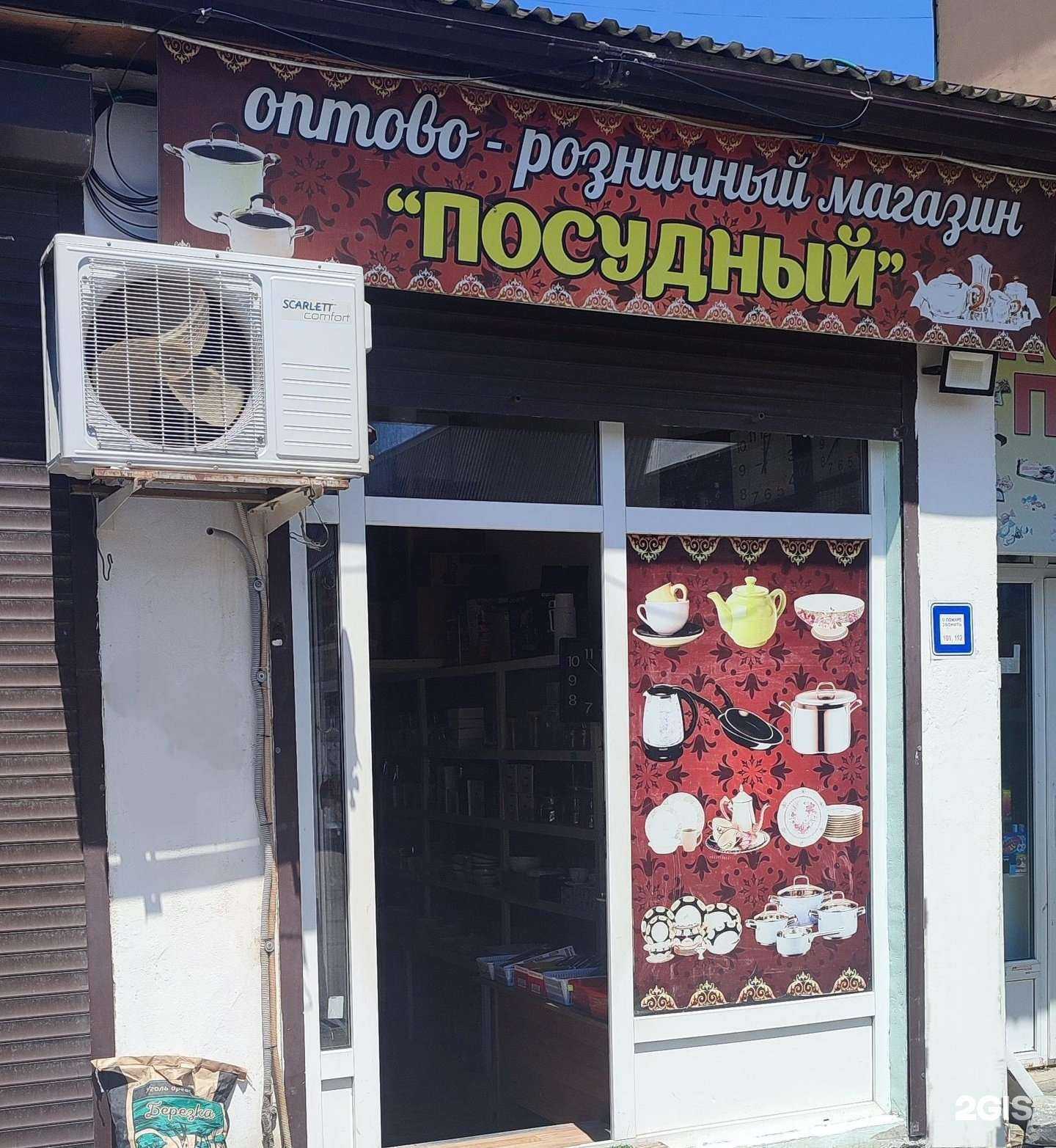 Отзывы на компанию Магазин посуды в Махачкале c фото