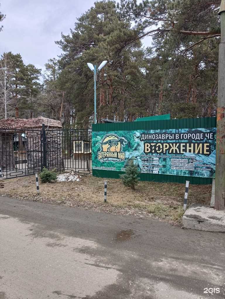 Отзывы на компанию Затерянный мир в Челябинске c фото - фотография 2 из 2