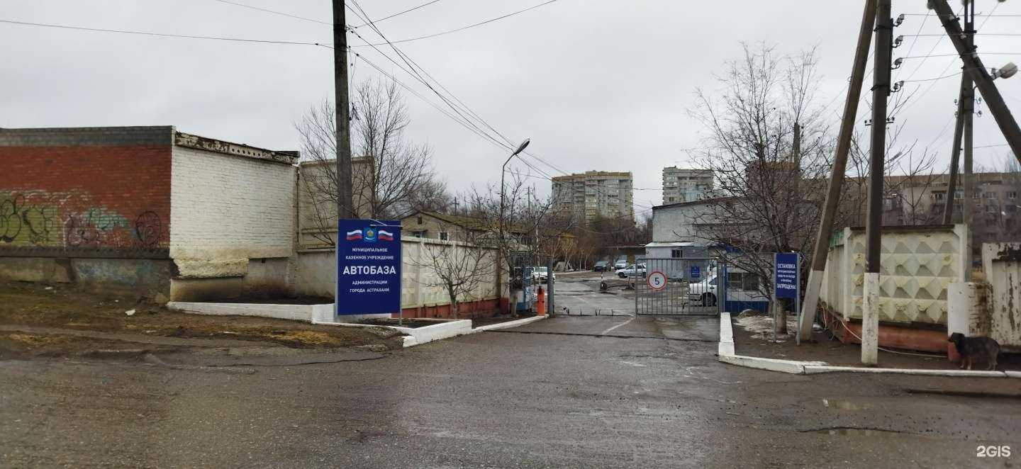 Отзывы на компанию Автобаза Администрации г. Астрахани в Астрахани c фото