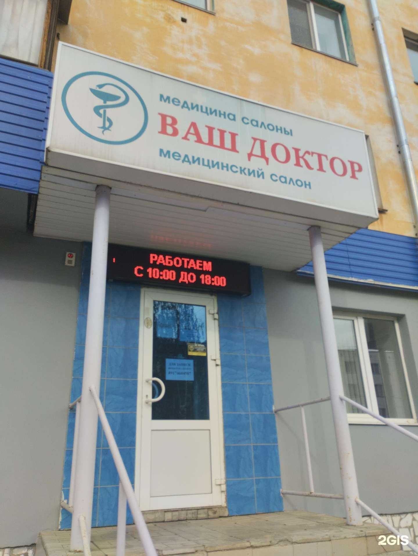 Отзывы на компанию Ваш доктор в Нефтекамске c фото