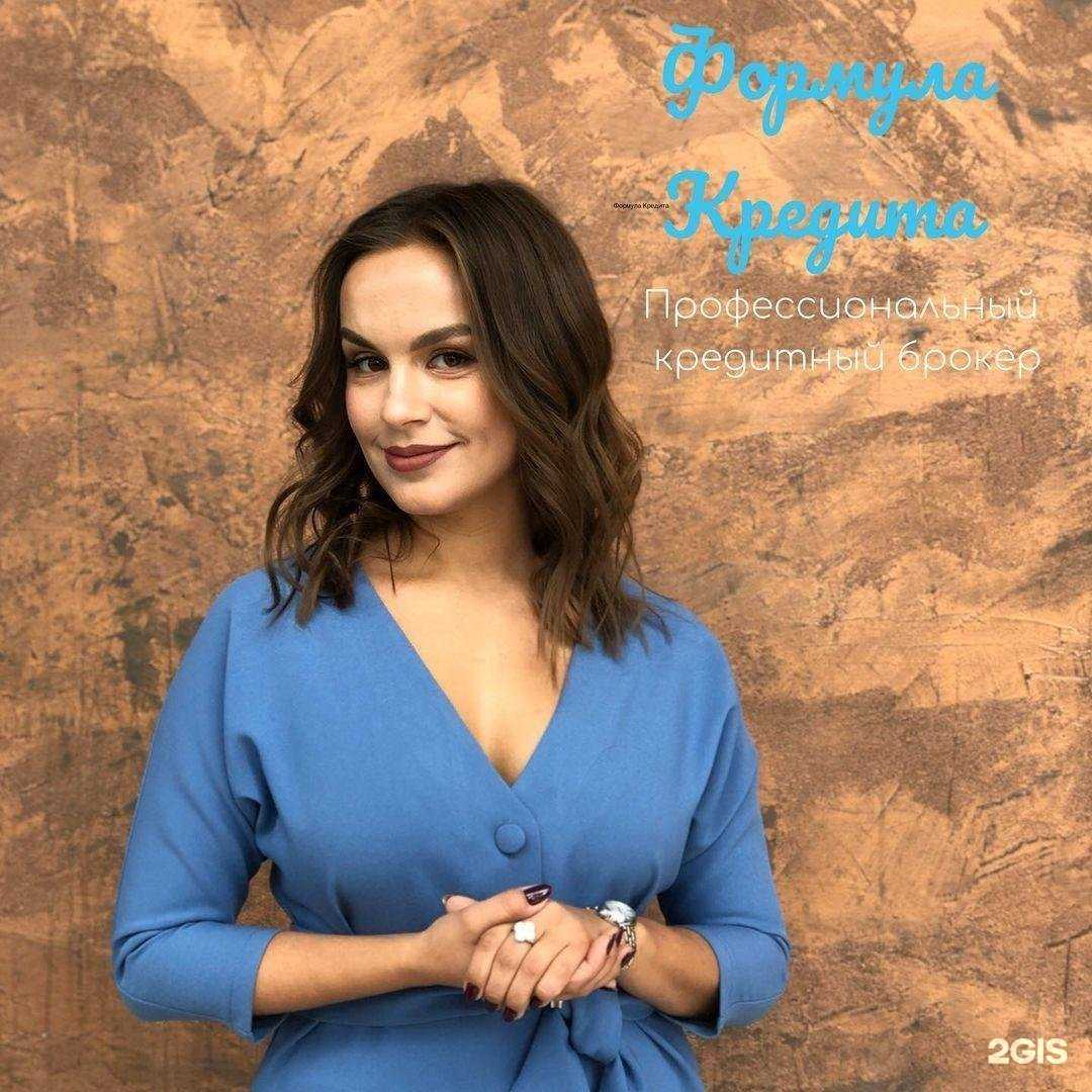 Отзывы на компанию Формула Кредита в Екатеринбурге c фото