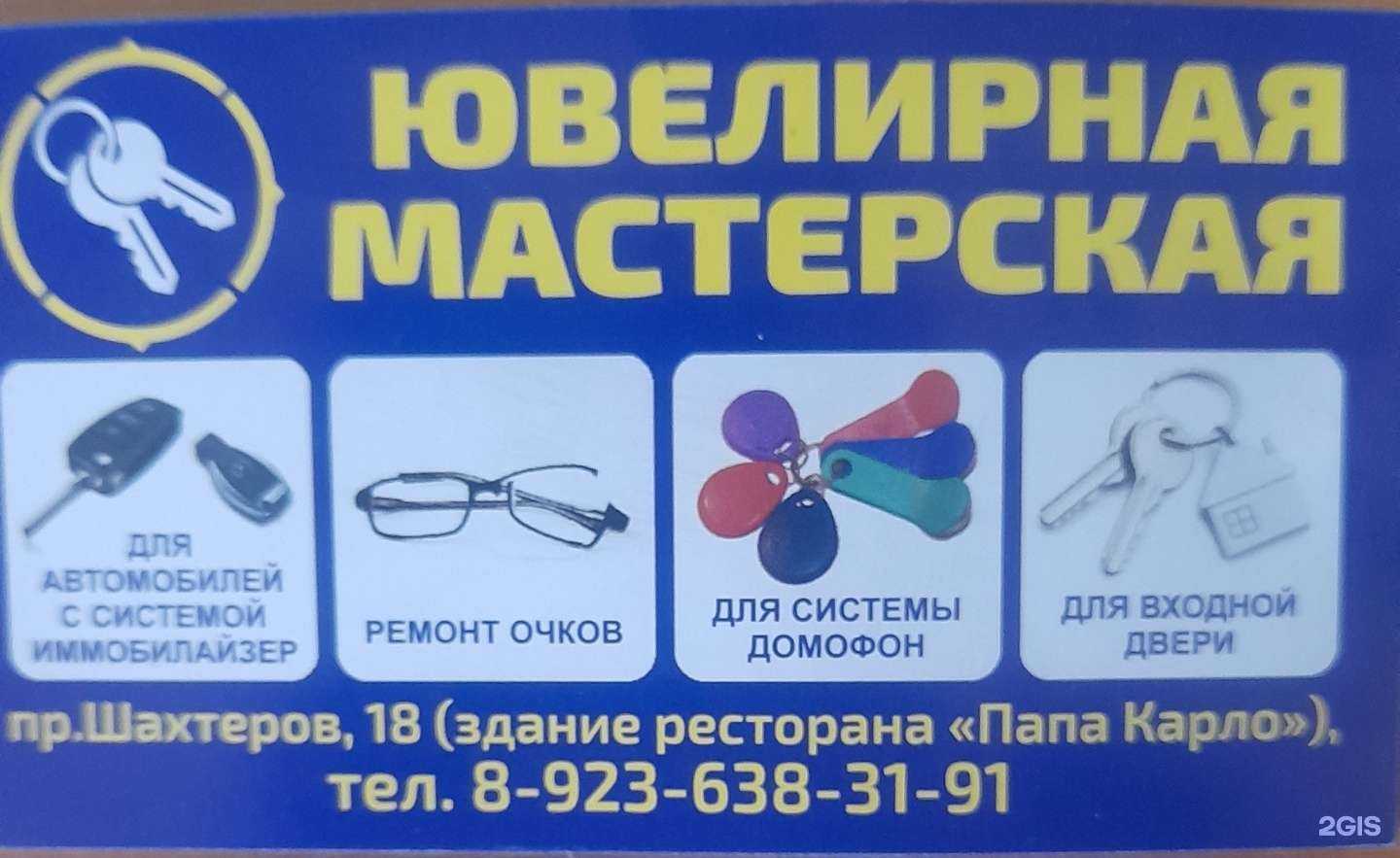 Отзывы на компанию Мастерская по изготовлению ключей-чипов, автомобильных ключей иммобилайзера и ремонту очков в Новокузнецке c фото