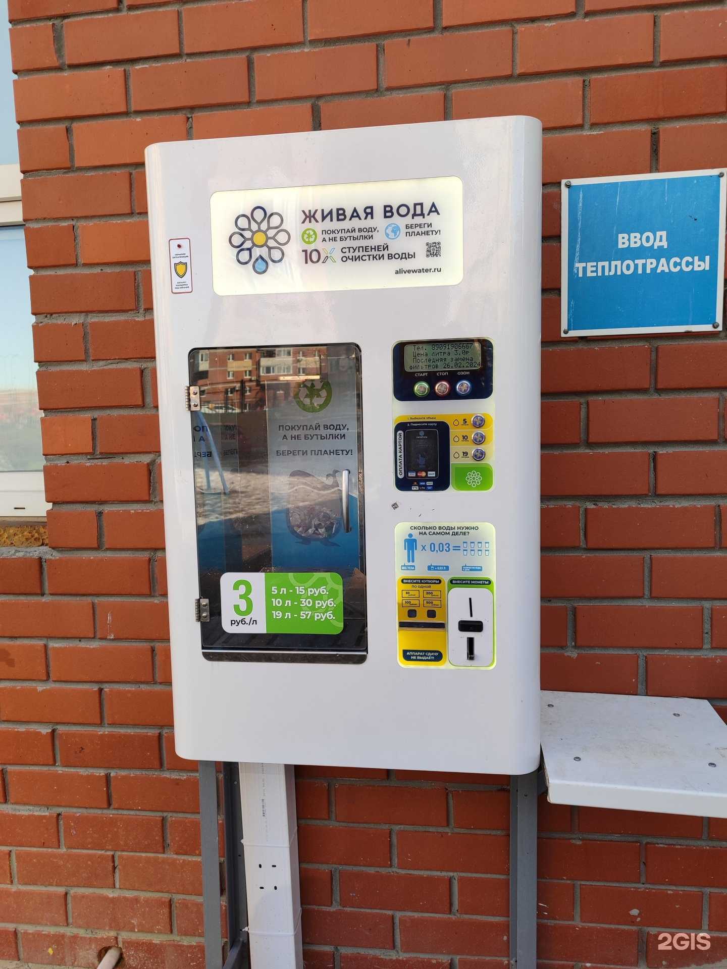 Отзывы на компанию Живая вода в г. Тюмень c фото