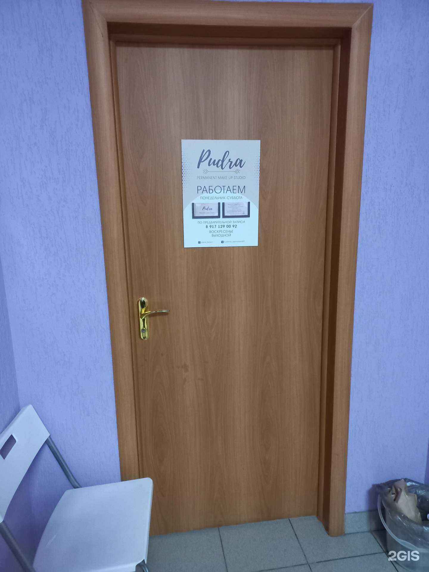 Отзывы на компанию Pudra в Жигулевске c фото