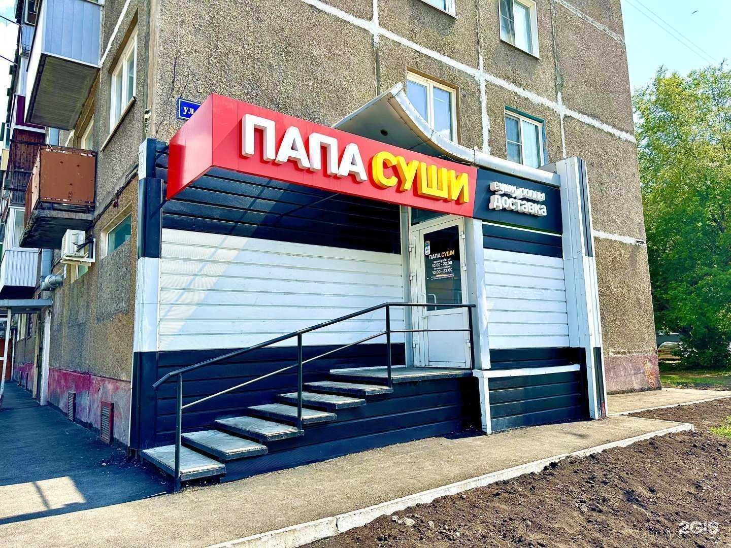 Отзывы на компанию Папа Суши в Новокузнецке c фото