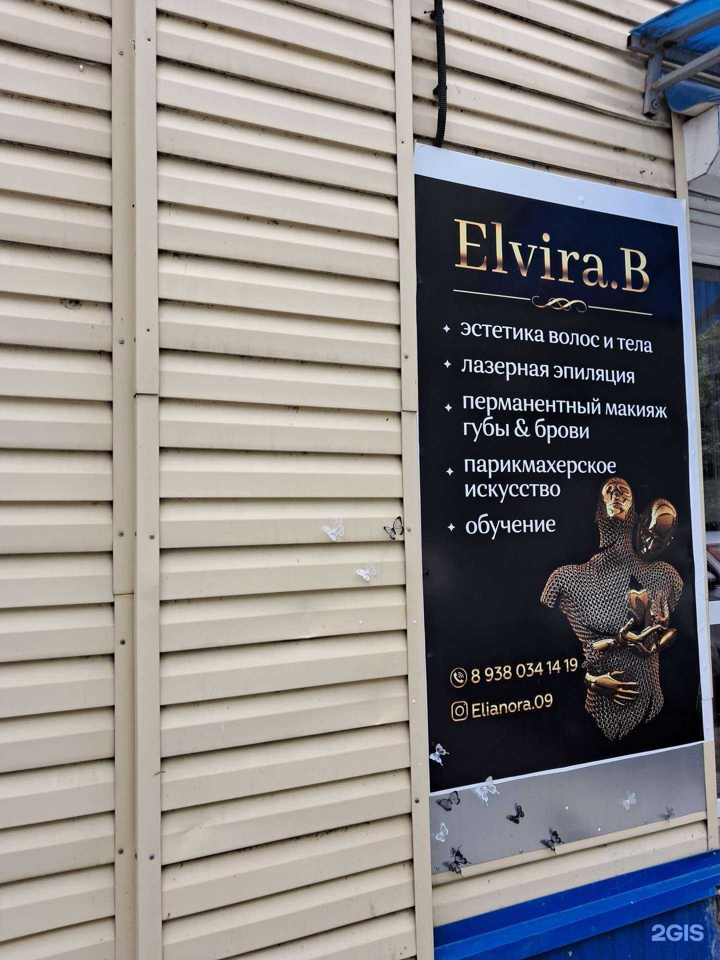 Отзывы на компанию Elvira.B в Черкесске c фото