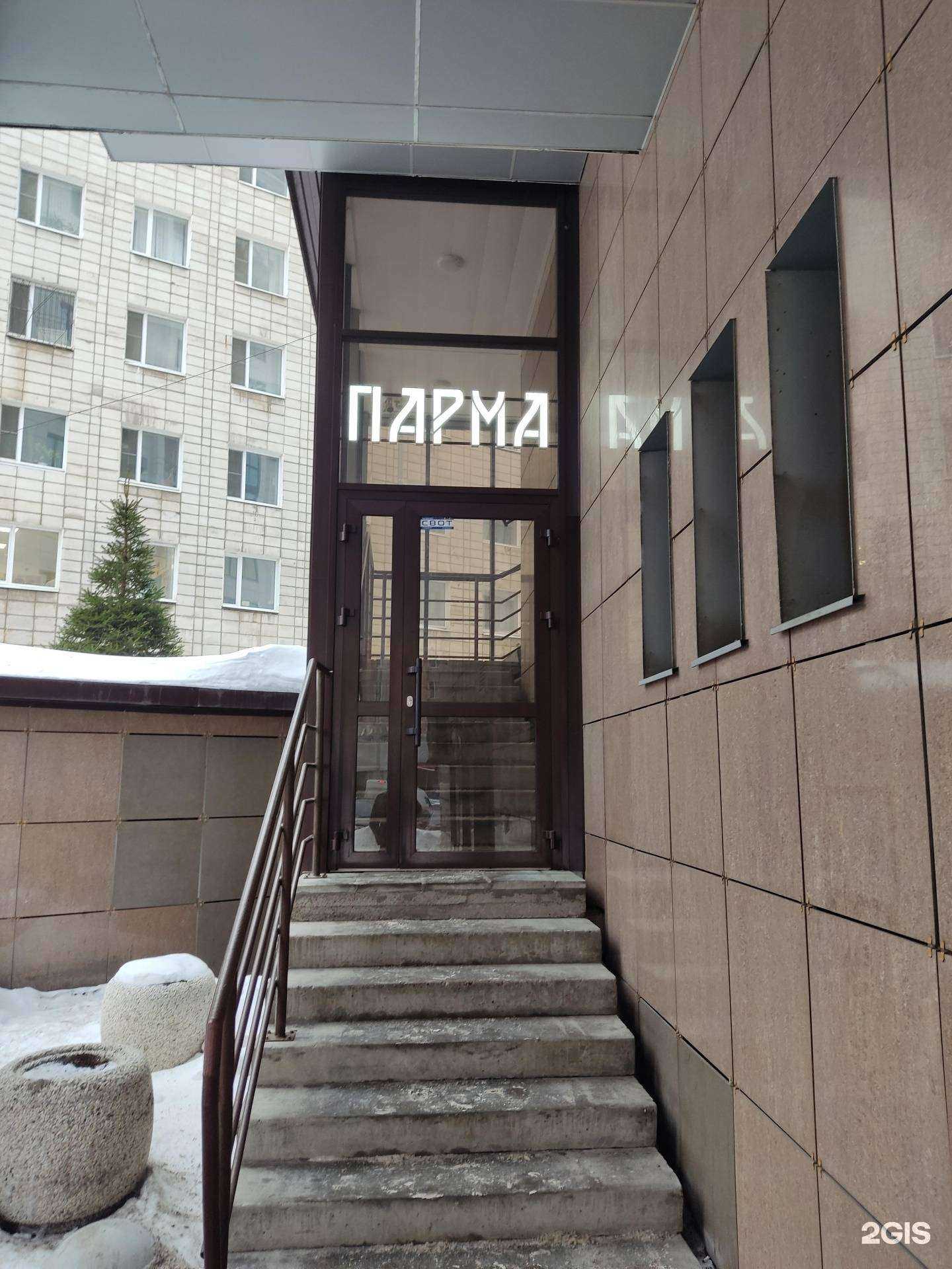 Отзывы на компанию Парма в г. Пермь c фото