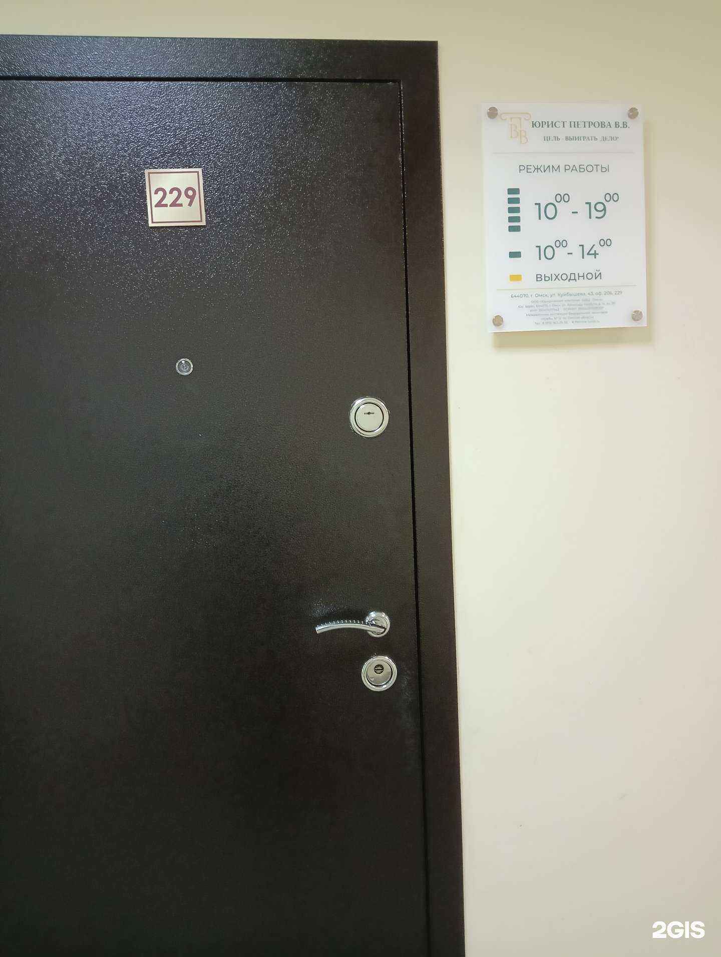 Отзывы на компанию Юрист Виктория Петрова в Омске c фото