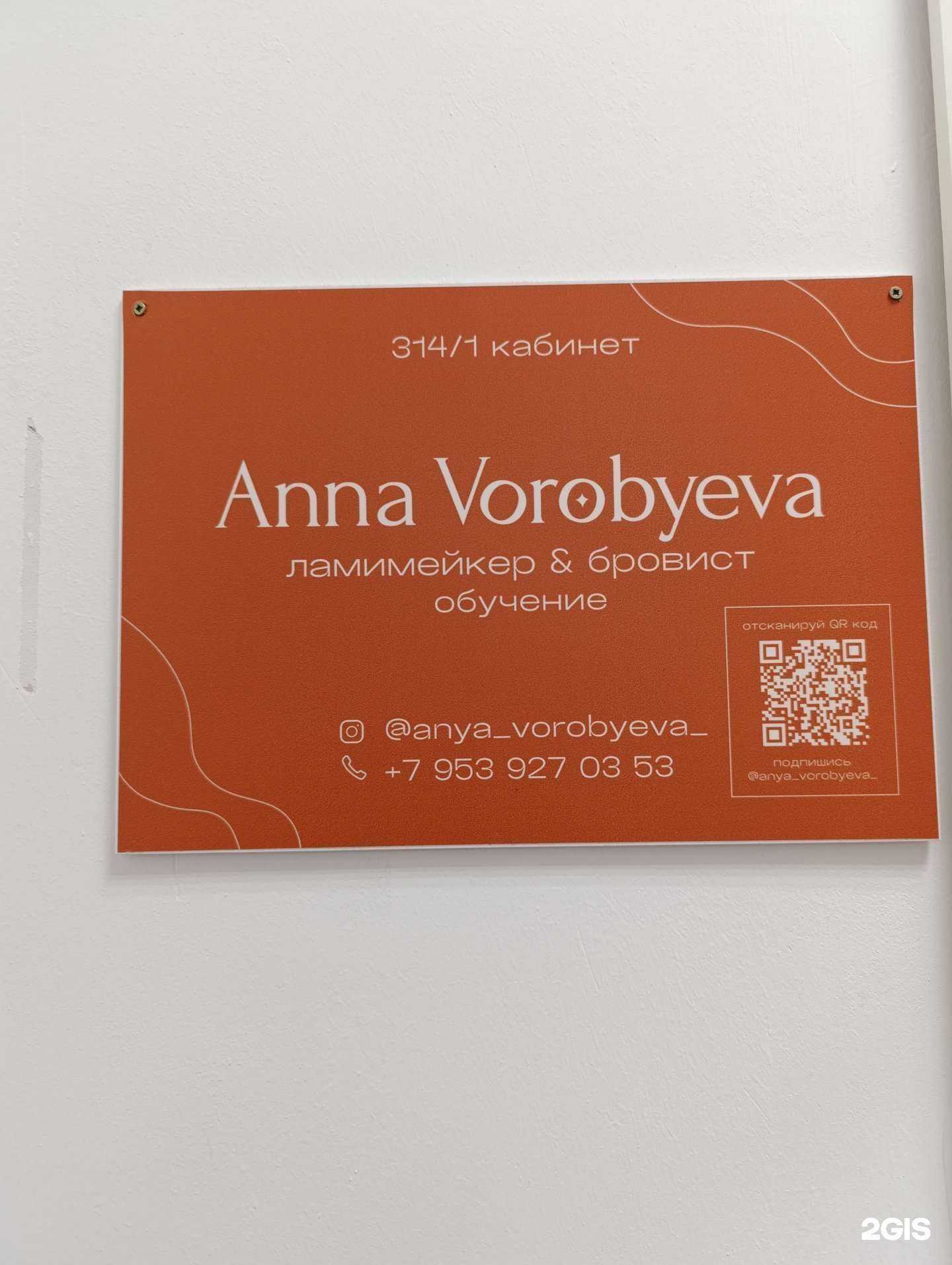 Отзывы на компанию Студия по оформлению ресниц и бровей в г. Томск c фото