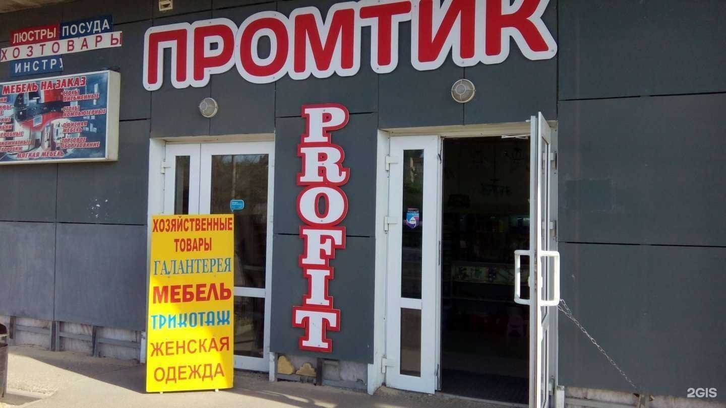 Отзывы на компанию Промтик в г. Волгоград c фото