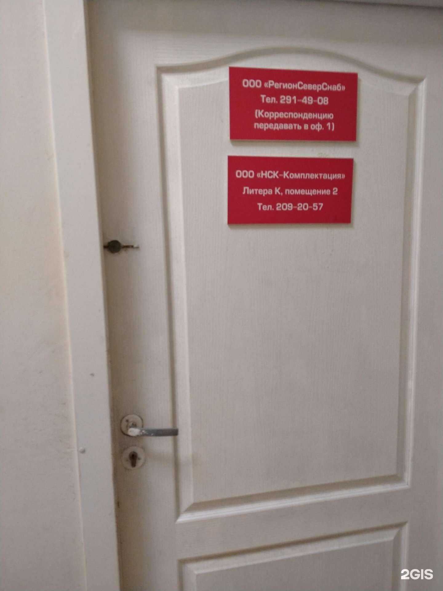 Отзывы на компанию Комплект-Снаб в г. Новосибирск c фото