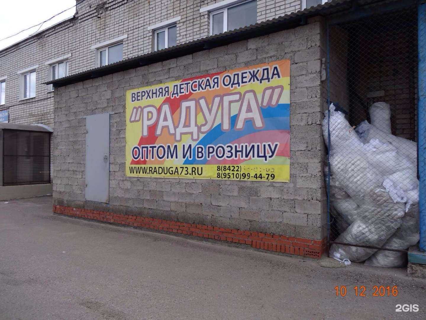 Отзывы на компанию Радуга в г. Ульяновск c фото