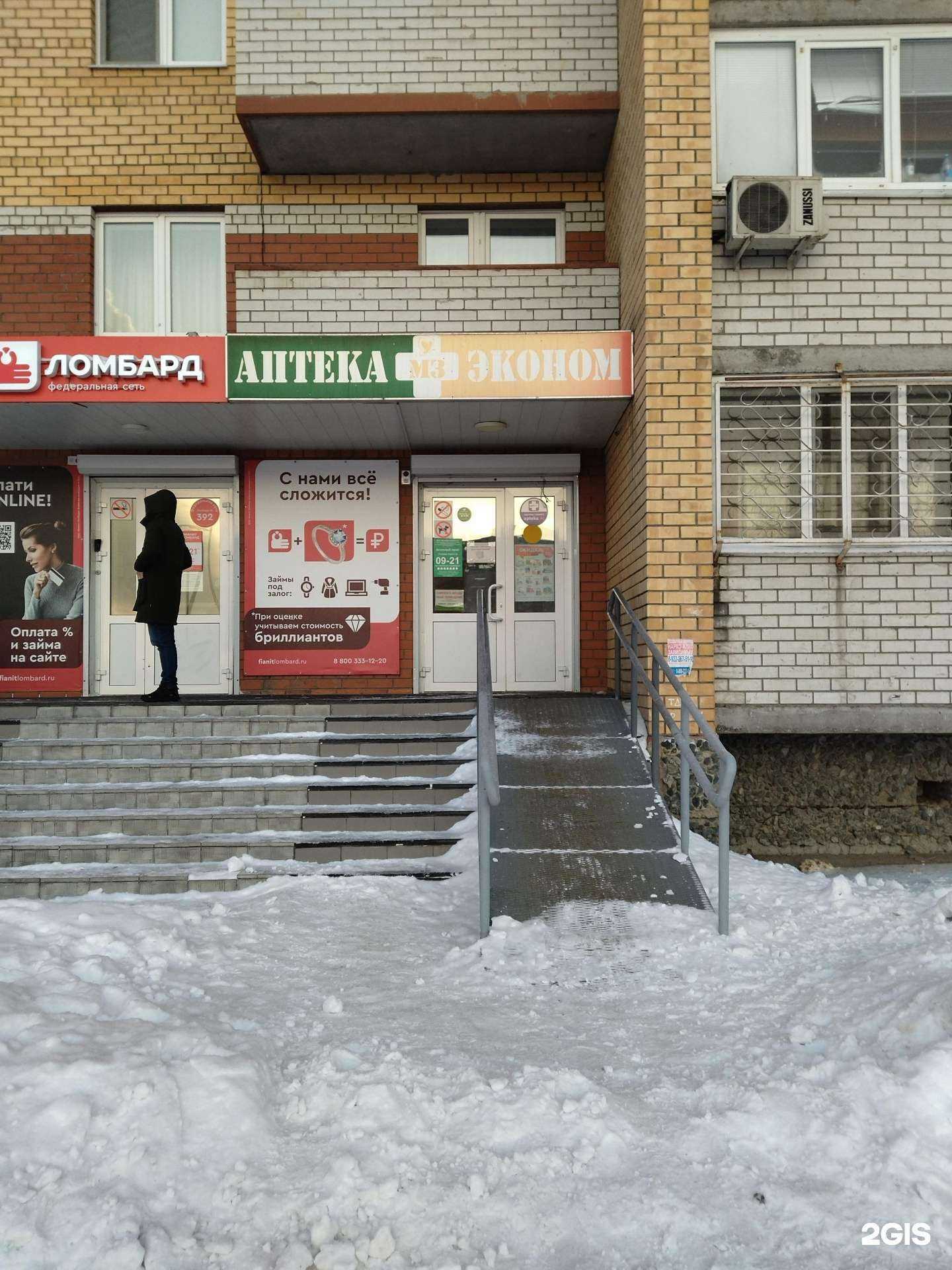 Отзывы на компанию Аптека Эконом в г. Тюмень c фото