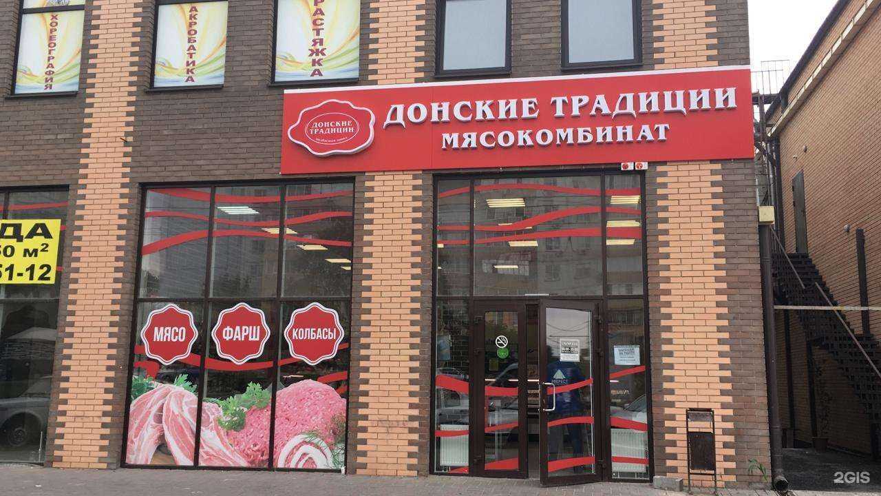 Отзывы на компанию Донские традиции в г. Ростов-на-Дону c фото