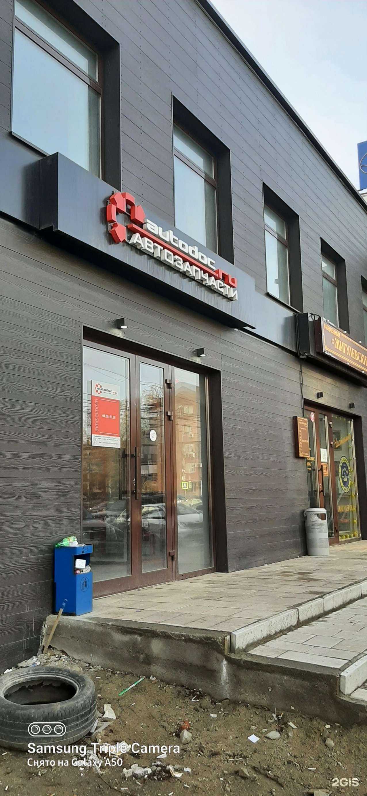 Отзывы на компанию Autodoc.ru в Самаре c фото