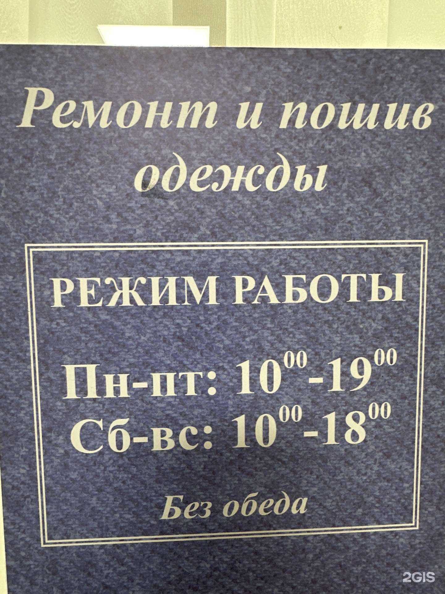 Отзывы на компанию Мастерская по ремонту одежды в Калининграде c фото