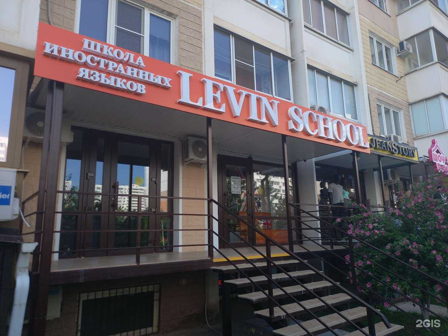 Отзывы на компанию Levin School в г. Краснодар c фото