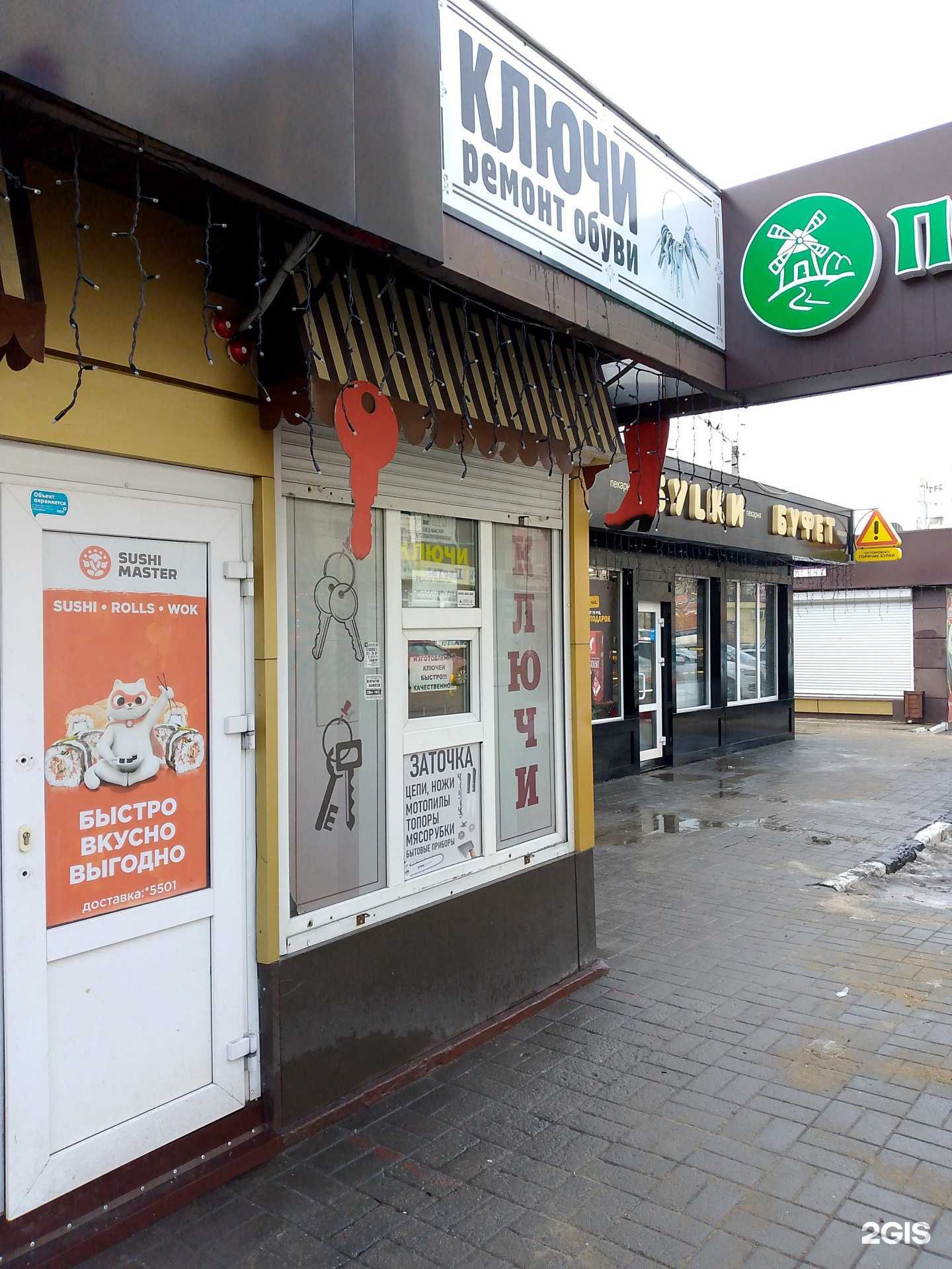 Отзывы на компанию Мастерская по изготовлению ключей и ремонту обуви в Воронеже c фото