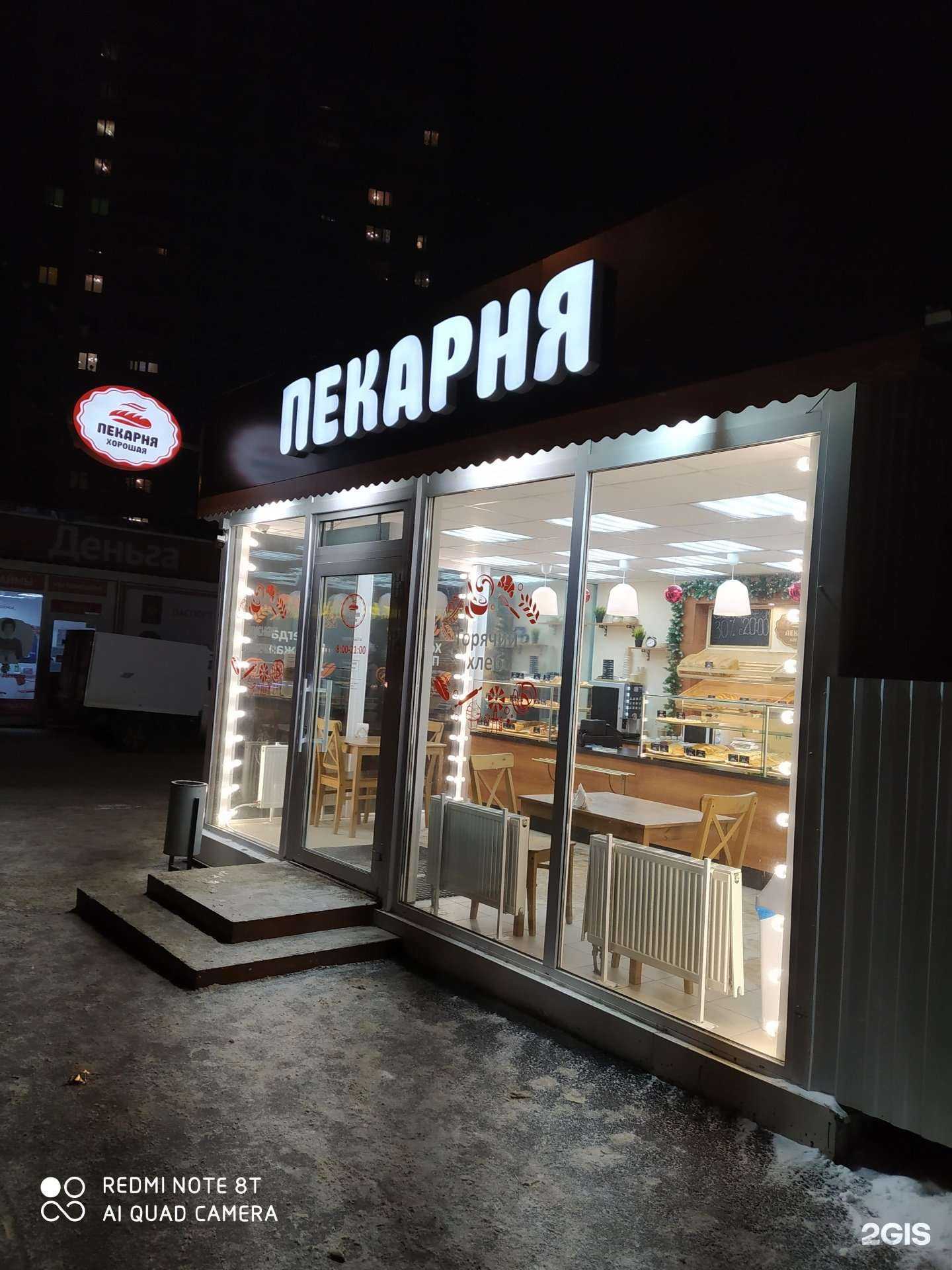 Отзывы на компанию Хорошая пекарня  в Перми c фото