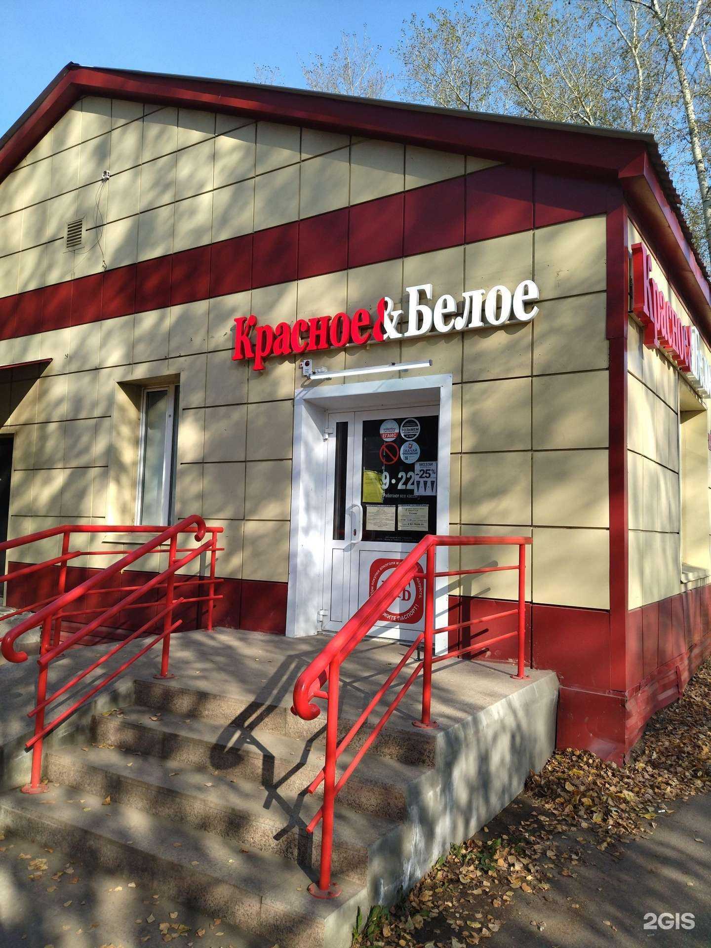 Отзывы на компанию Красное&Белое в г. Томск c фото