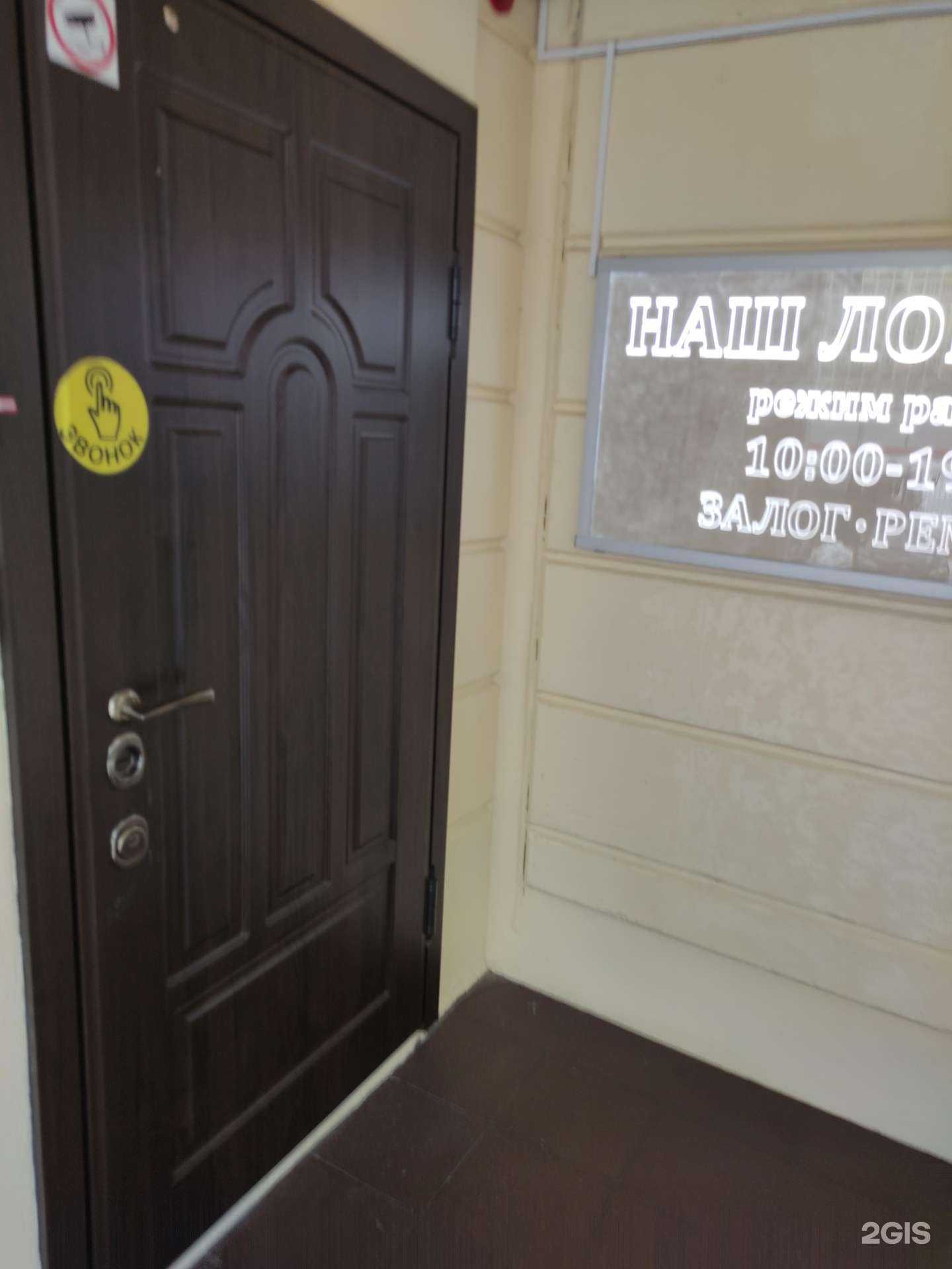 Отзывы на компанию Наш Ломбард в Подольске c фото