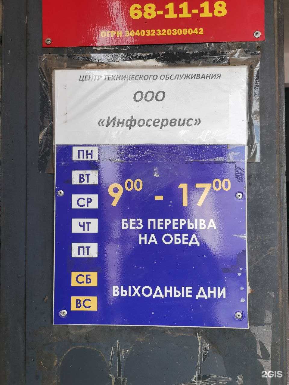 Отзывы на компанию Инфосервис в г. Улан-Удэ c фото