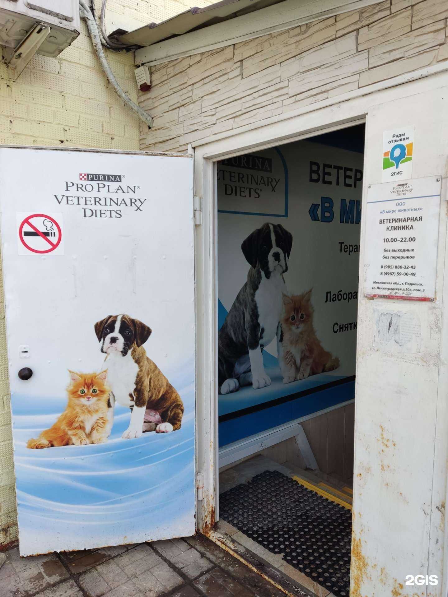 Отзывы на компанию В мире животных в Подольске c фото