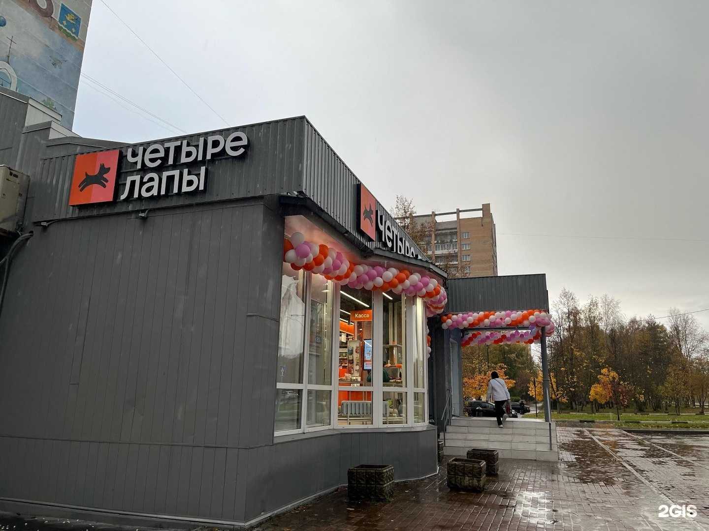 Отзывы на компанию Четыре лапы в г. Ступино c фото