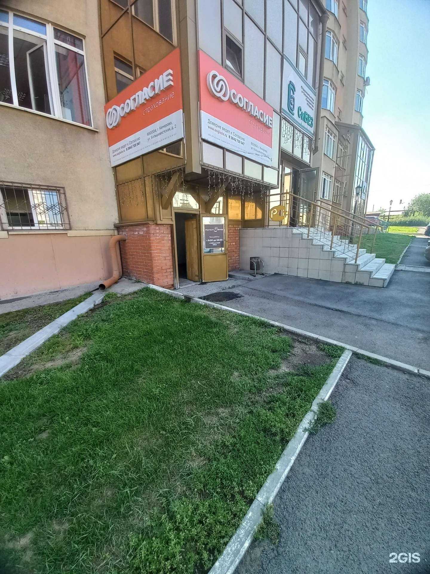 Отзывы на компанию Согласие в Кемерове c фото