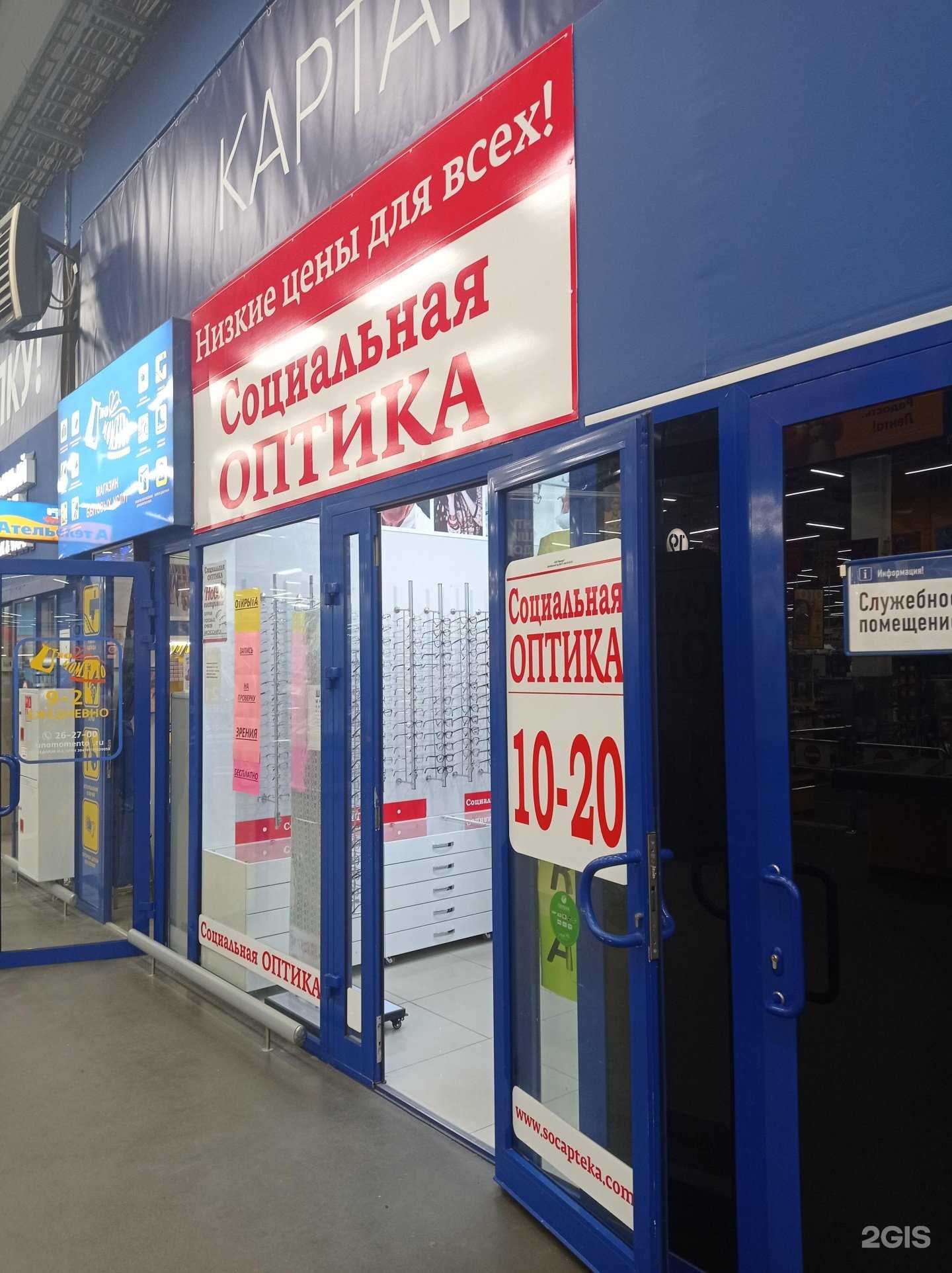 Отзывы на компанию Социальная оптика в г. Петрозаводск c фото