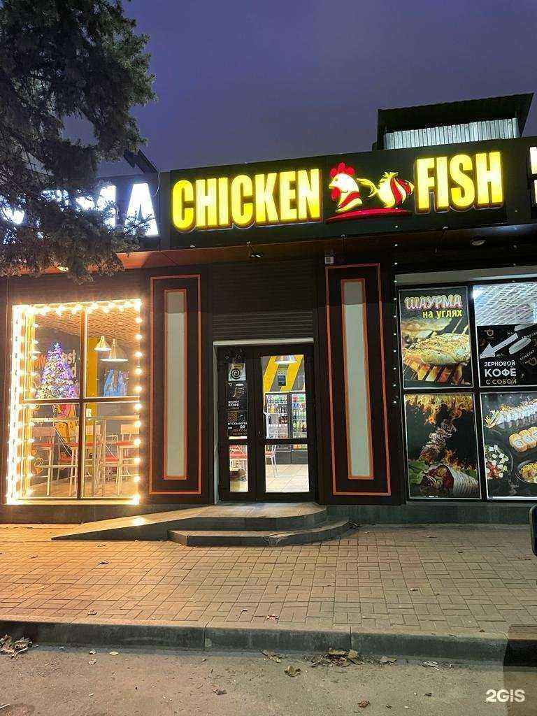 Отзывы на компанию Chicken Fish в г. Краснодар c фото
