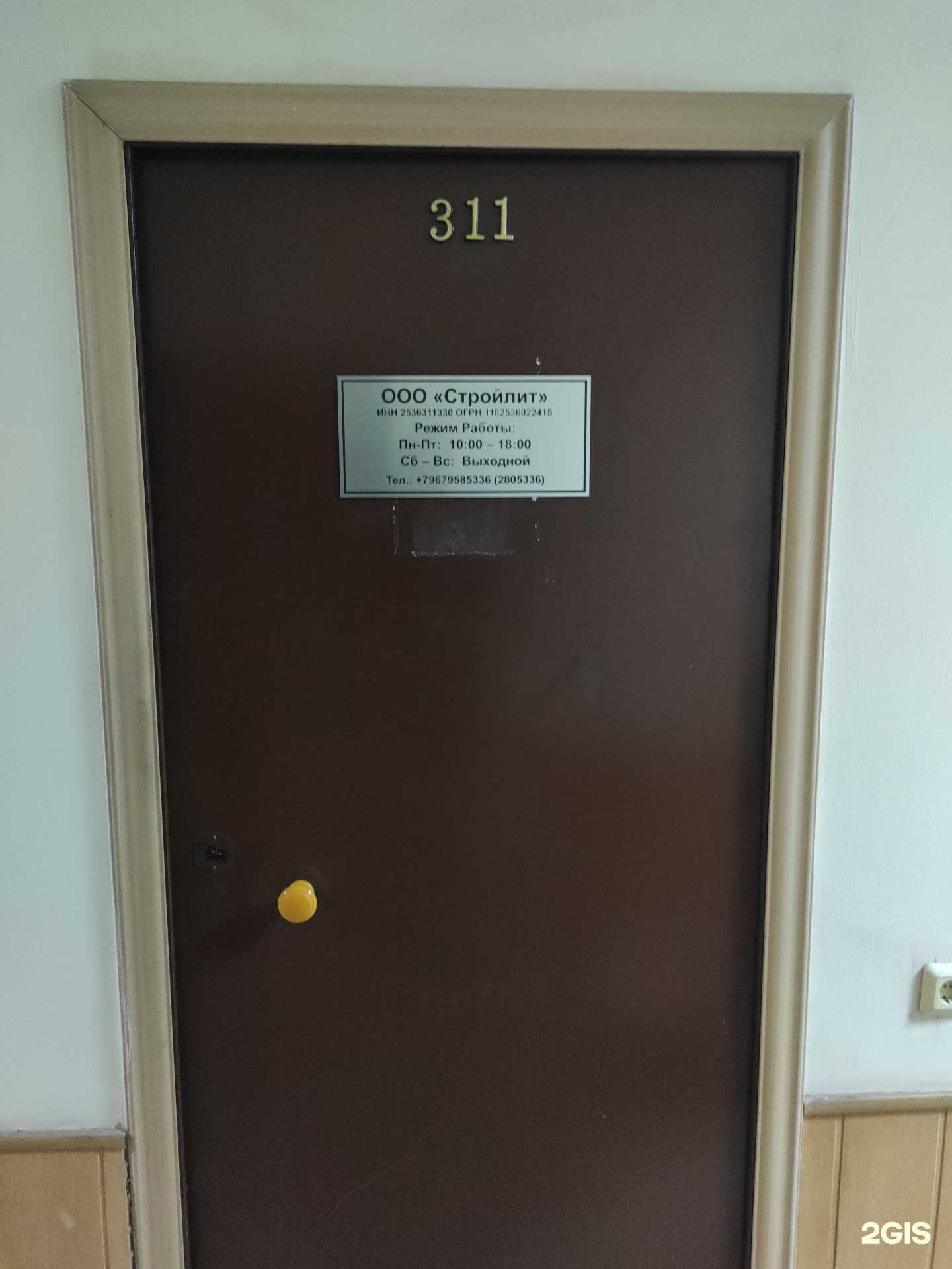 Отзывы на компанию Стройлит в г. Владивосток c фото