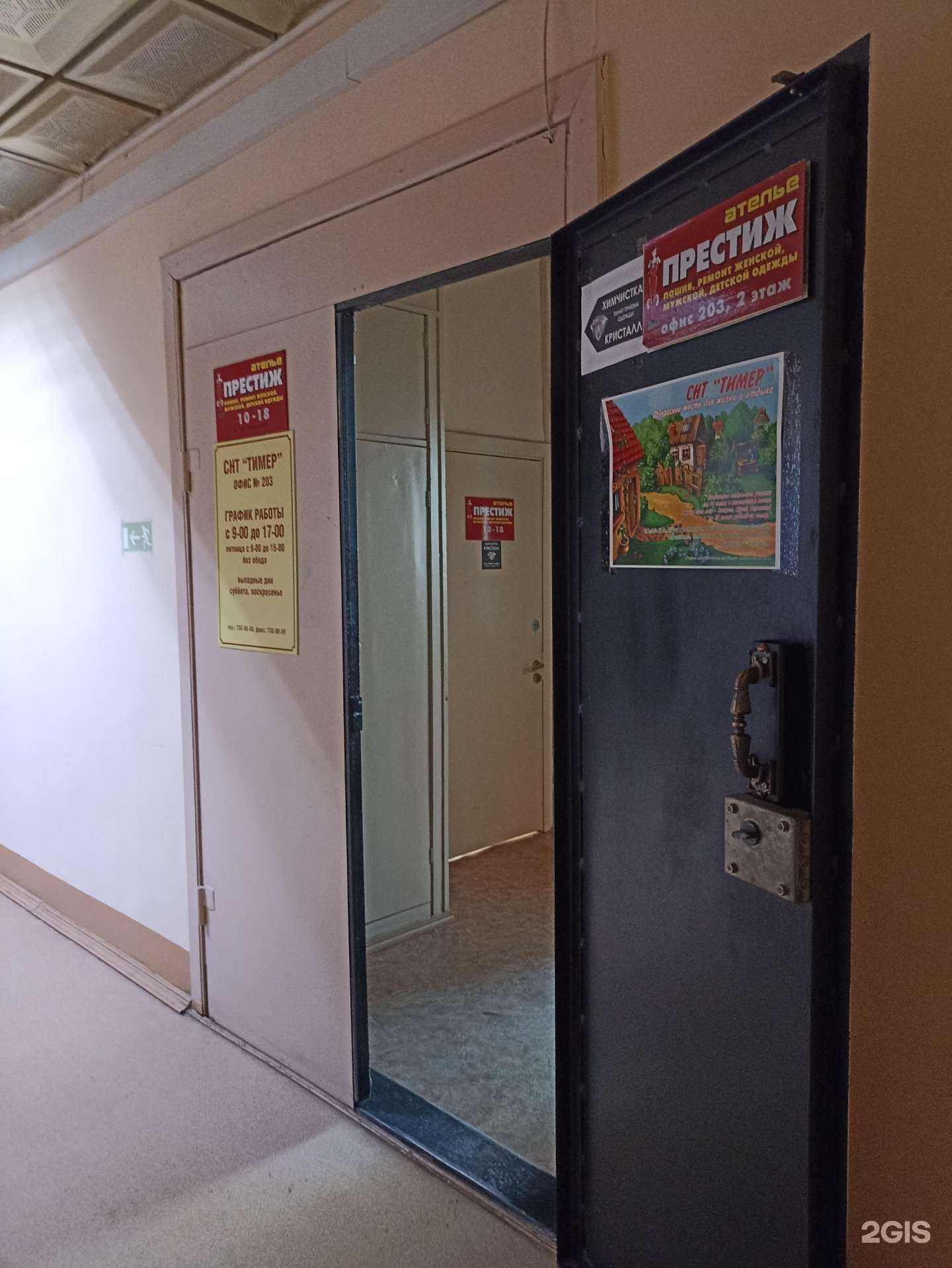 Отзывы на компанию Кристалл в Челябинске c фото