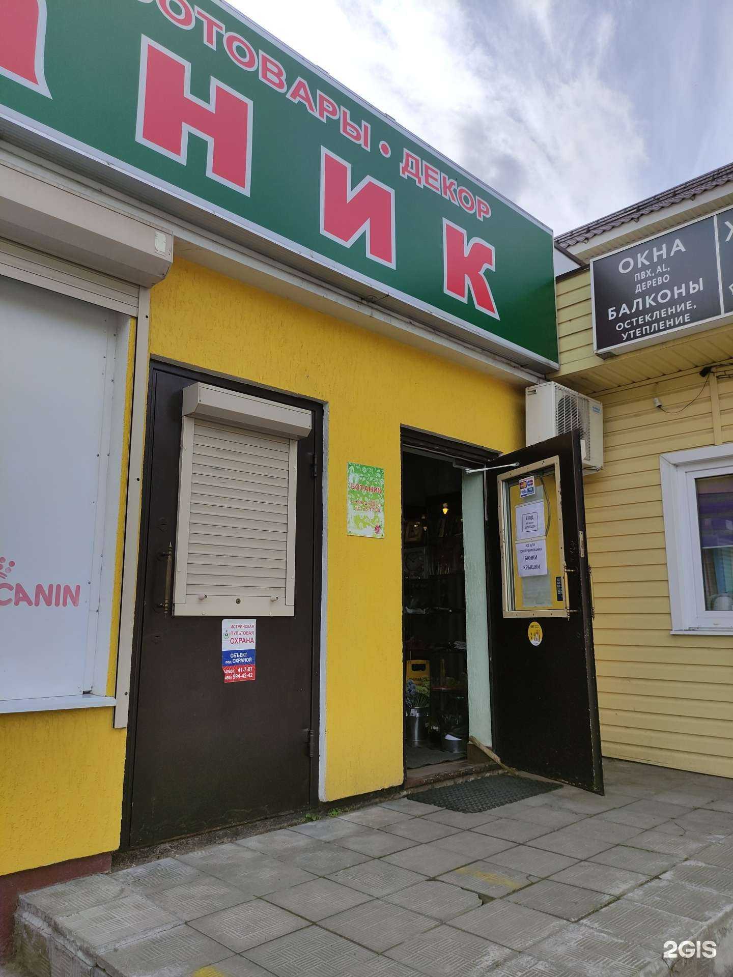 Отзывы на компанию Ботаник в г. Дедовск c фото