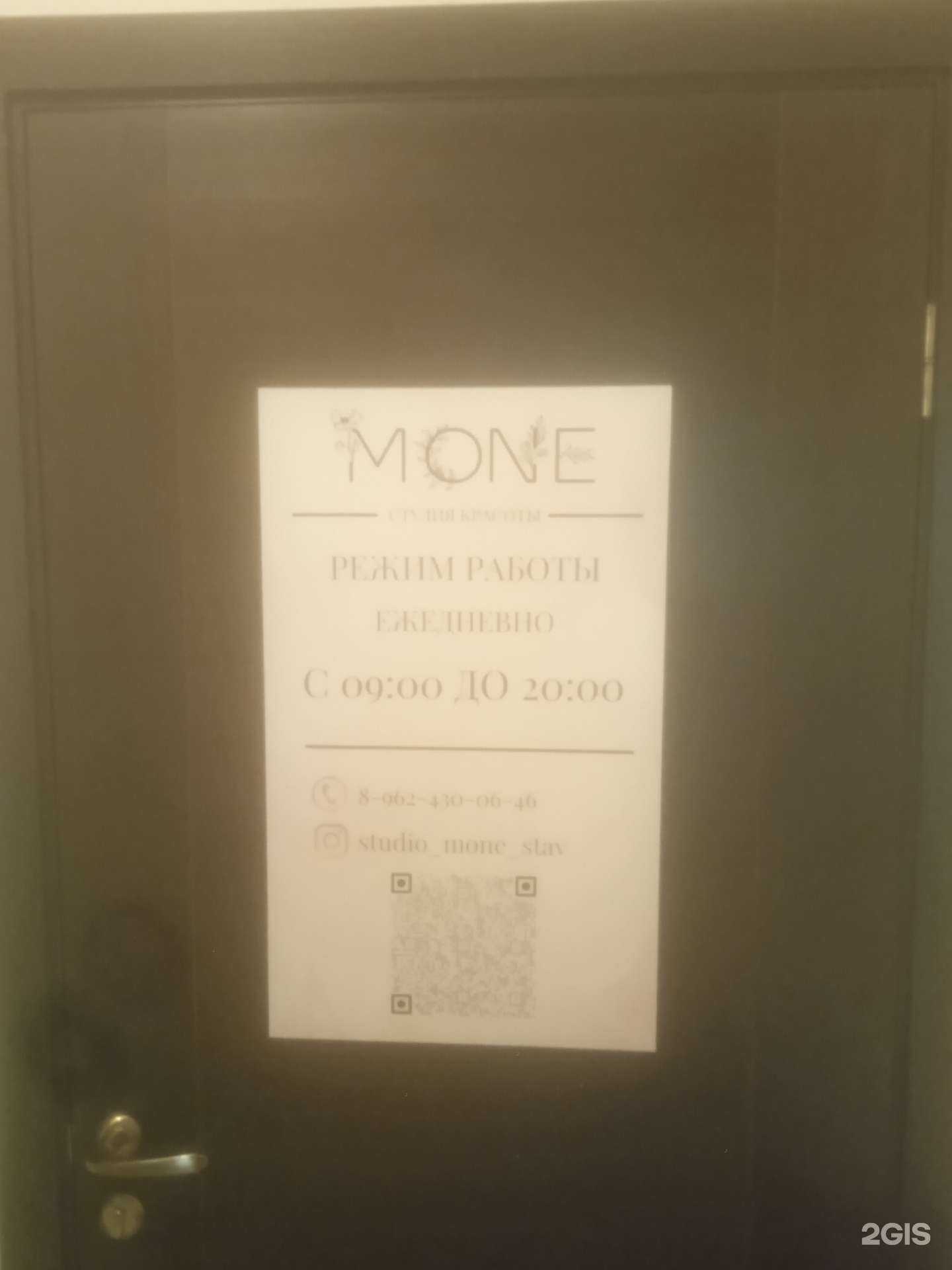 Отзывы на компанию Mone в Ставрополе c фото