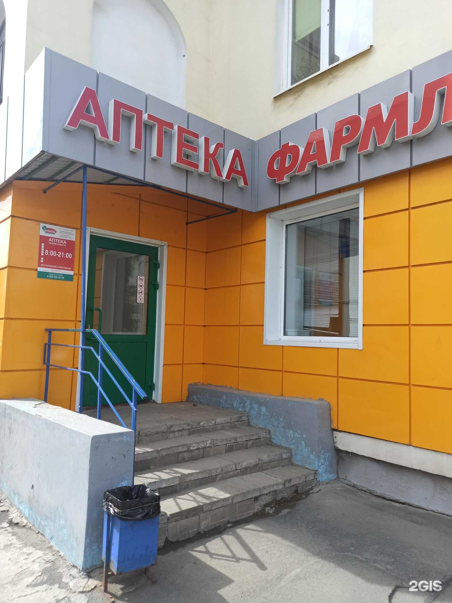 Отзывы на компанию Фармленд в г. Орск c фото