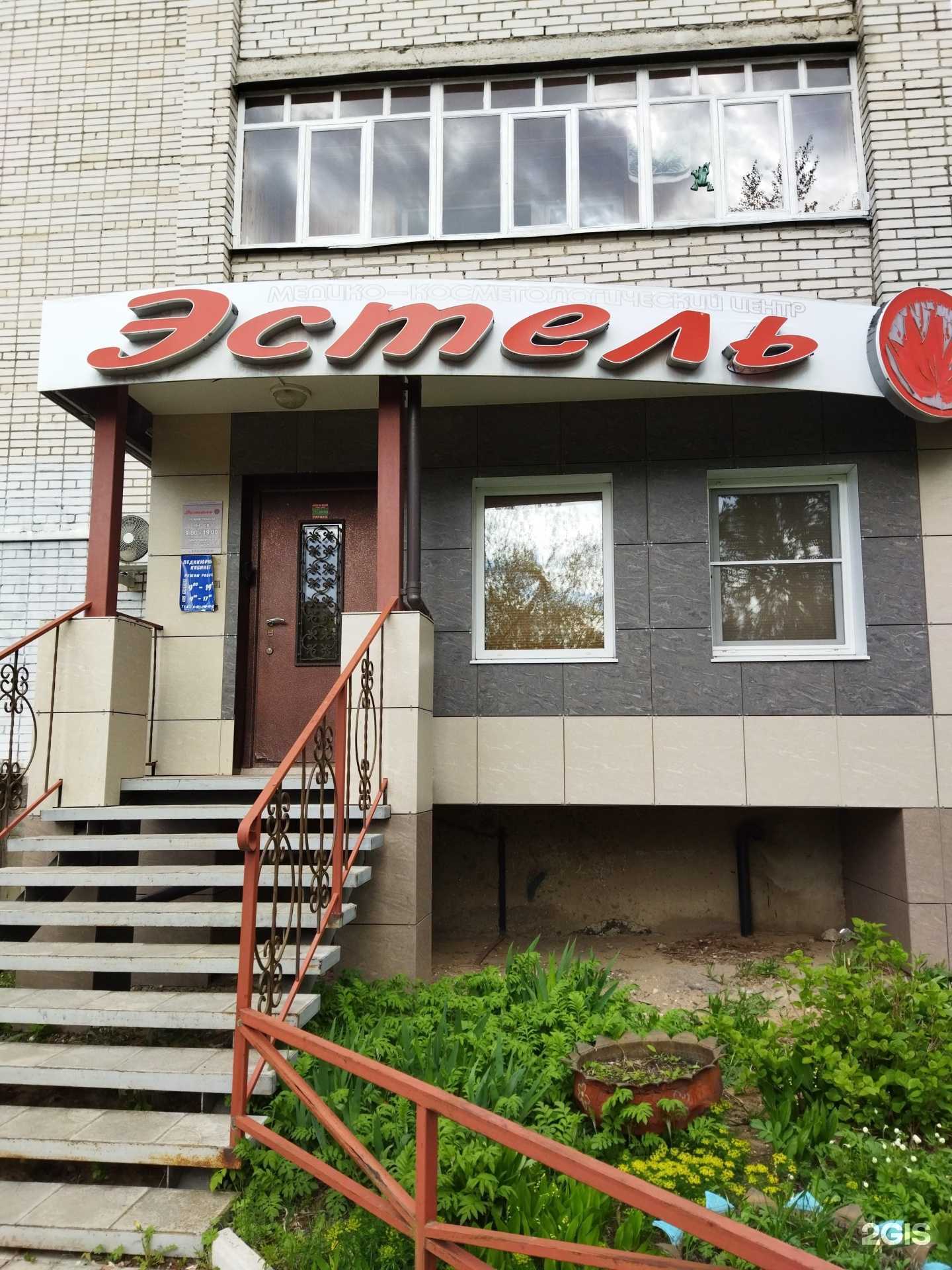 Отзывы на компанию Эстель в Коврове c фото