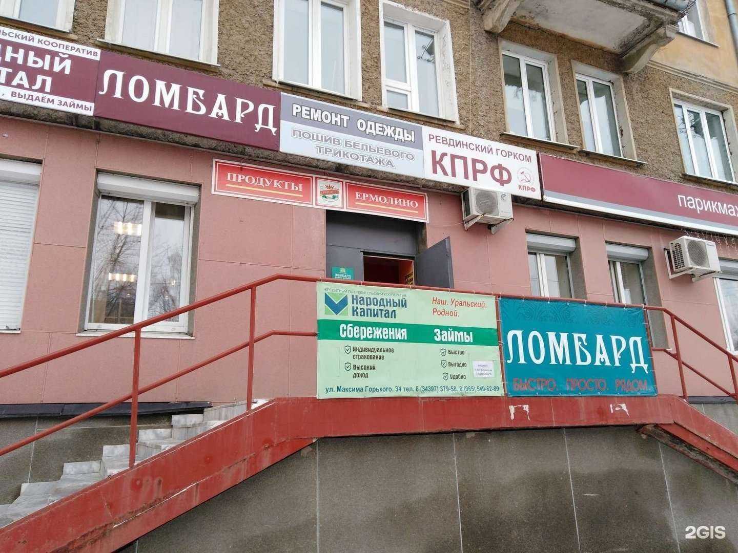 Отзывы на компанию Ломбард Талисман в г. Ревда c фото