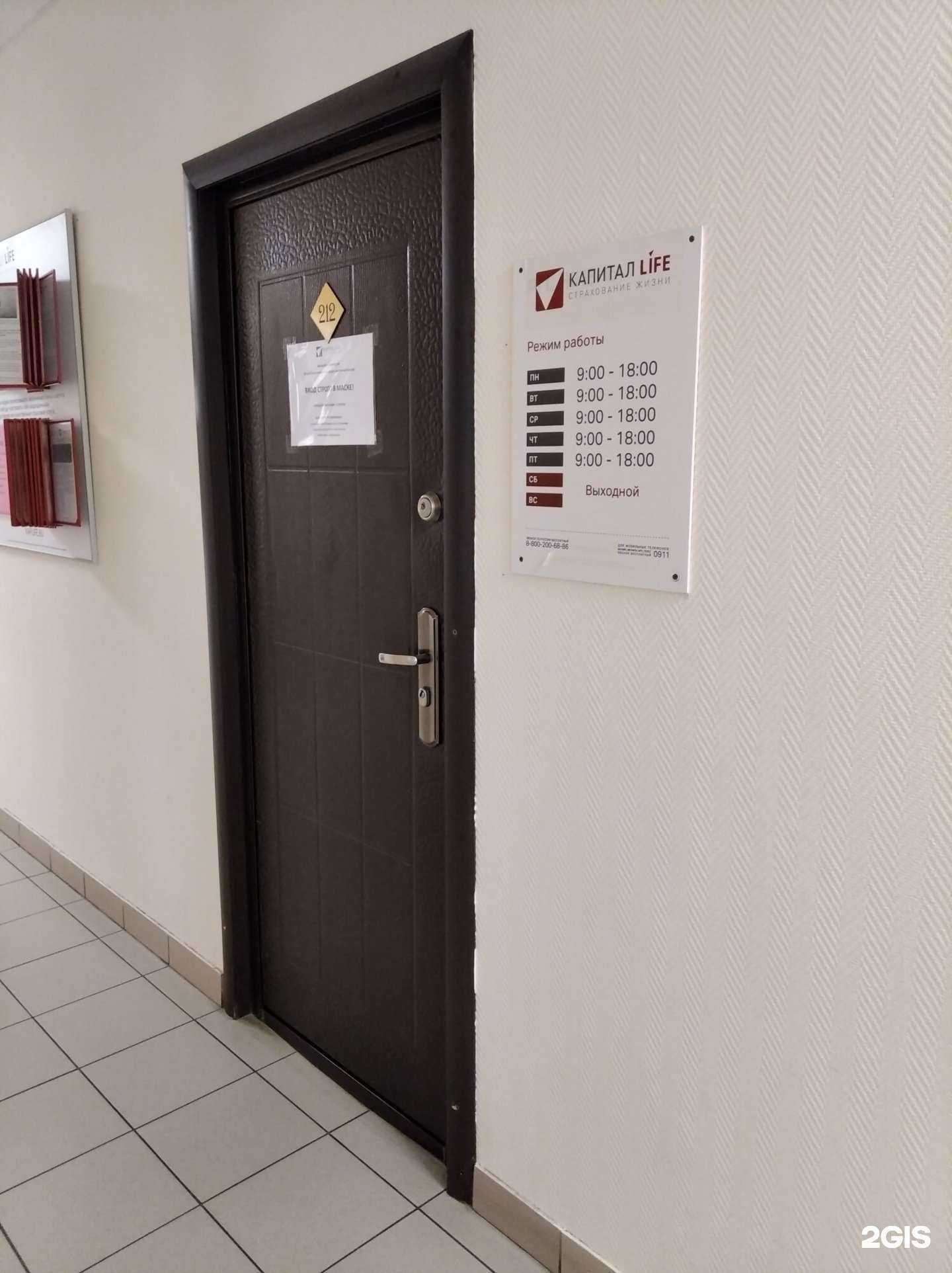 Отзывы на компанию Капитал Life в г. Курган c фото