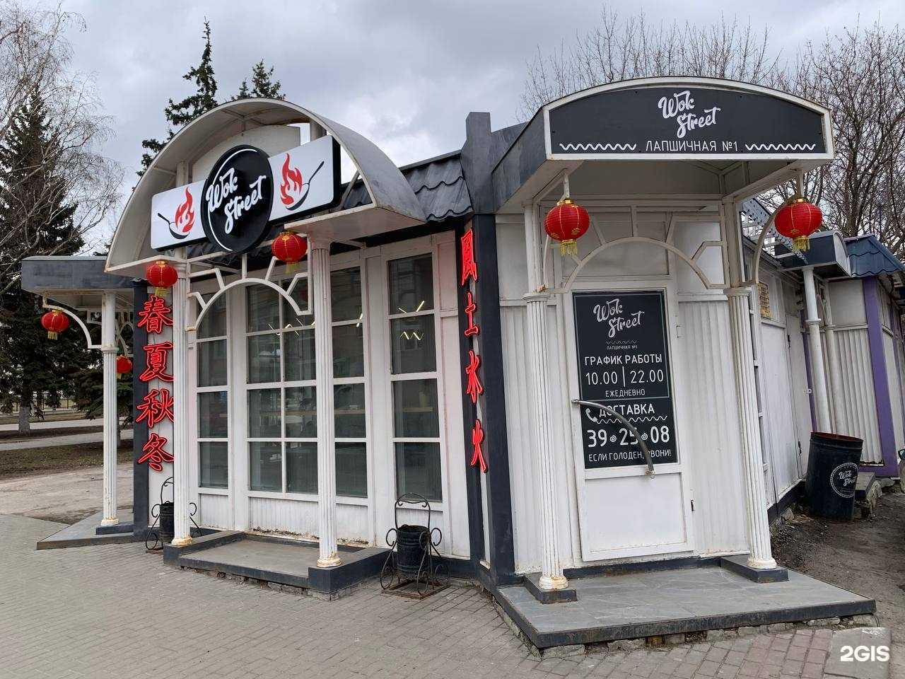 Отзывы на компанию Wok street в Пензе c фото